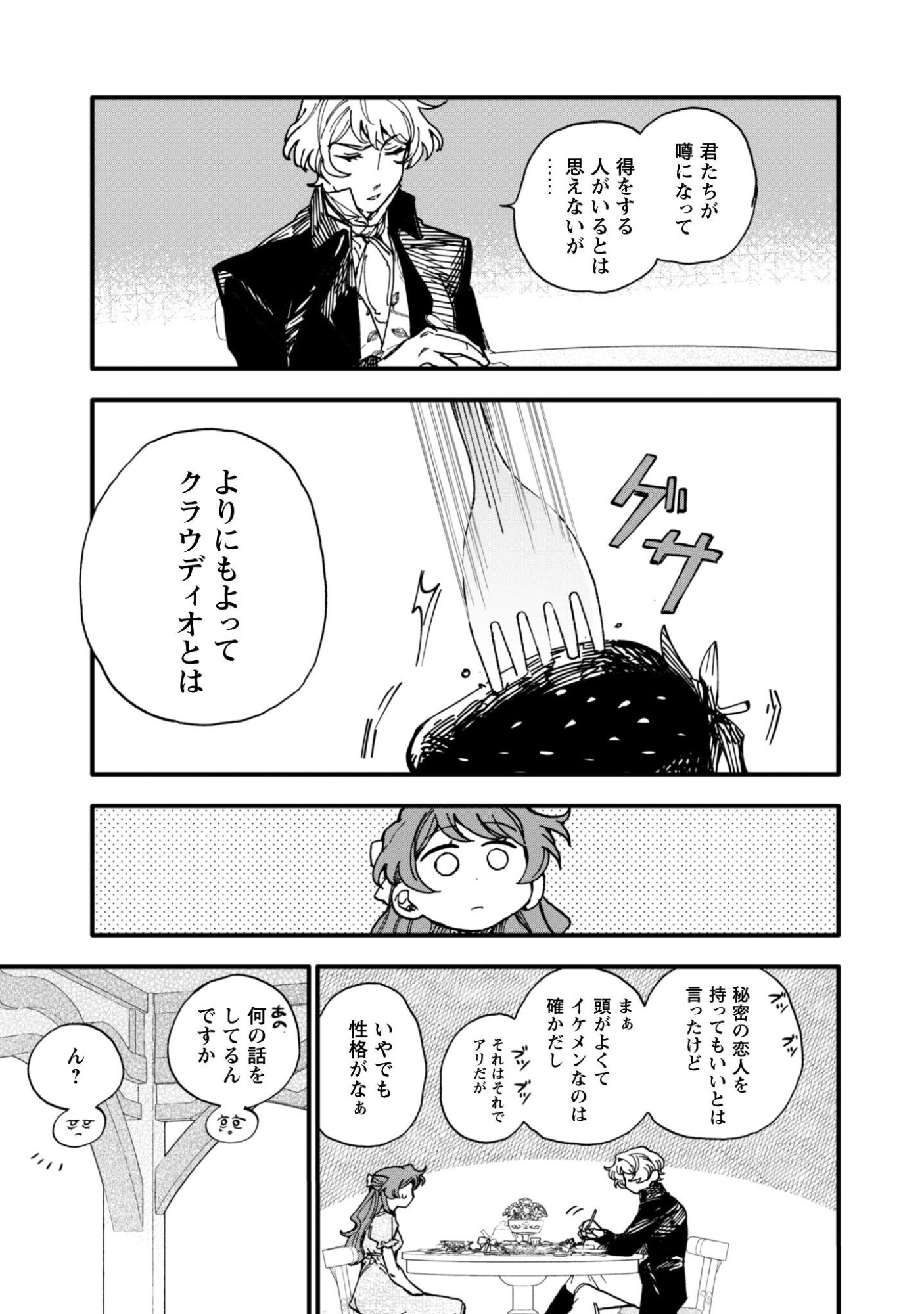 Fukigen na Koushaku-sama wa Uso Hakkenki Tsuki Reijou no Torisetsu wo Goshomou desu - Chapter 20 - Page 14