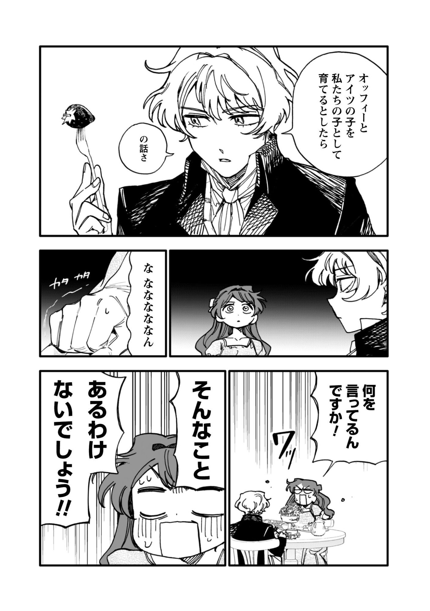 Fukigen na Koushaku-sama wa Uso Hakkenki Tsuki Reijou no Torisetsu wo Goshomou desu - Chapter 20 - Page 15