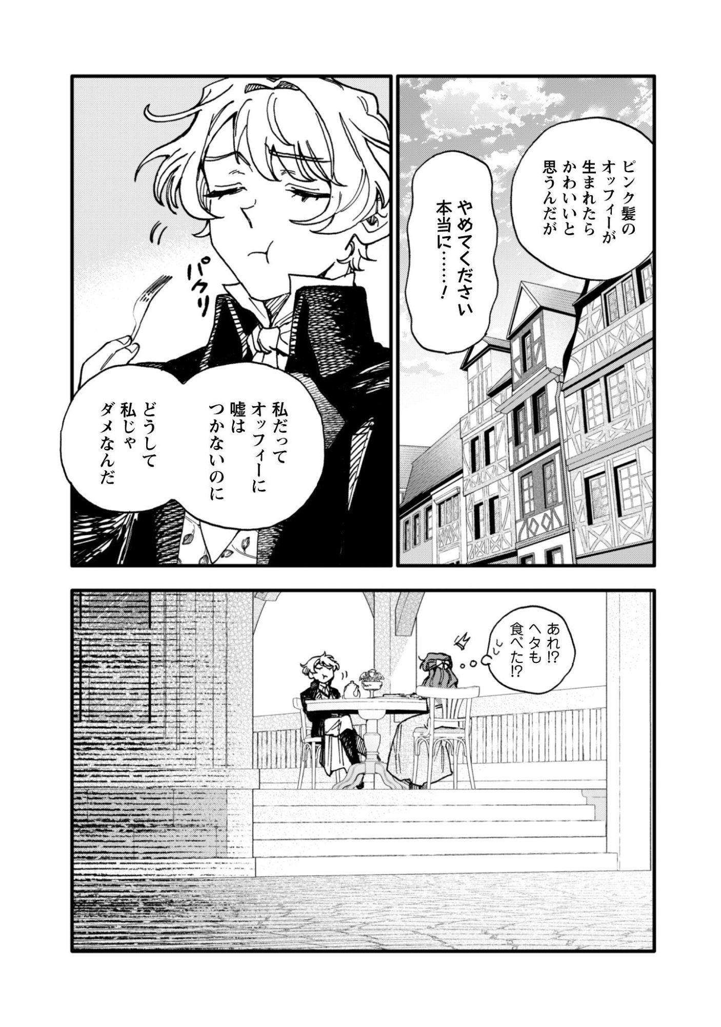 Fukigen na Koushaku-sama wa Uso Hakkenki Tsuki Reijou no Torisetsu wo Goshomou desu - Chapter 20 - Page 16