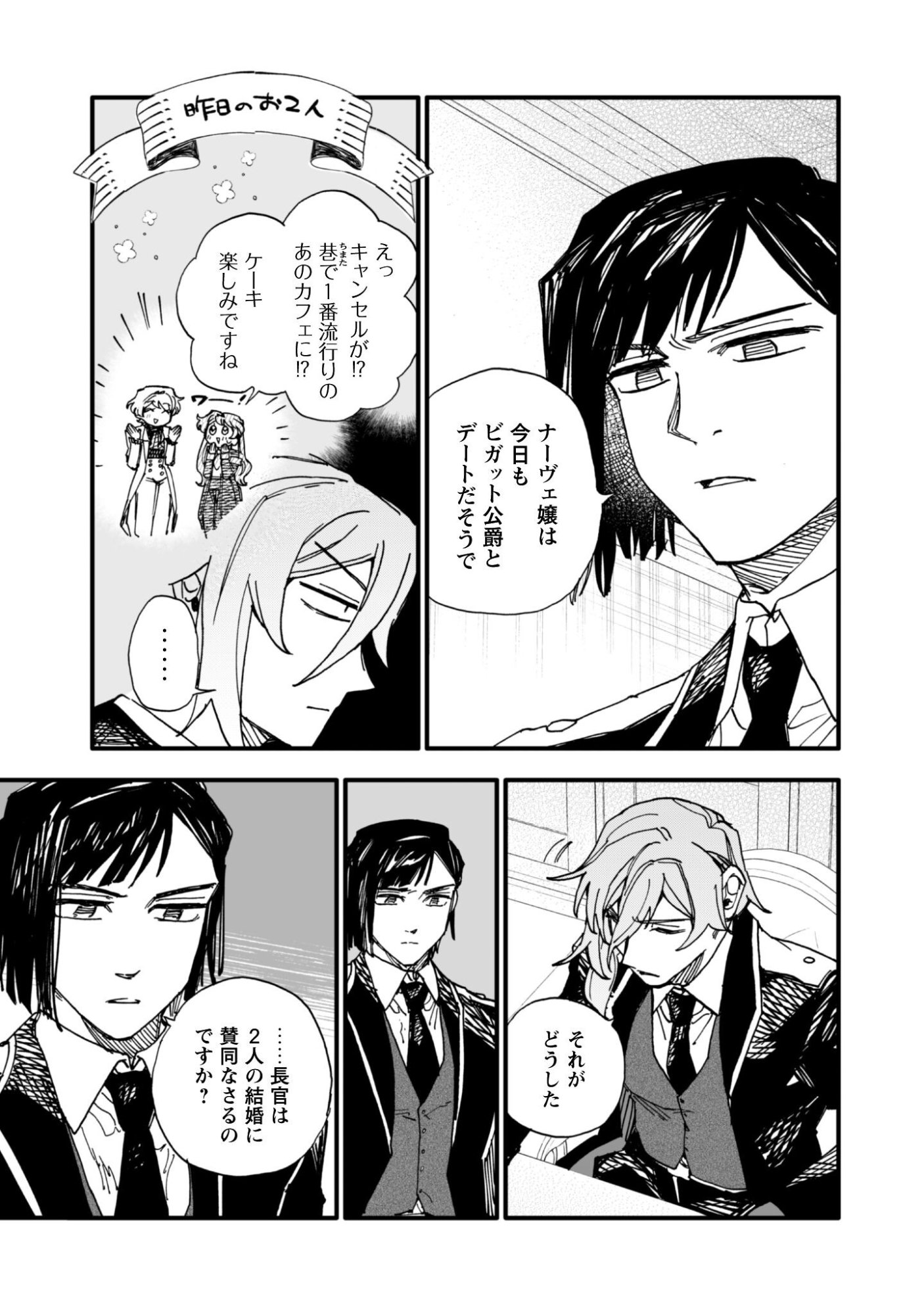 Fukigen na Koushaku-sama wa Uso Hakkenki Tsuki Reijou no Torisetsu wo Goshomou desu - Chapter 20 - Page 18