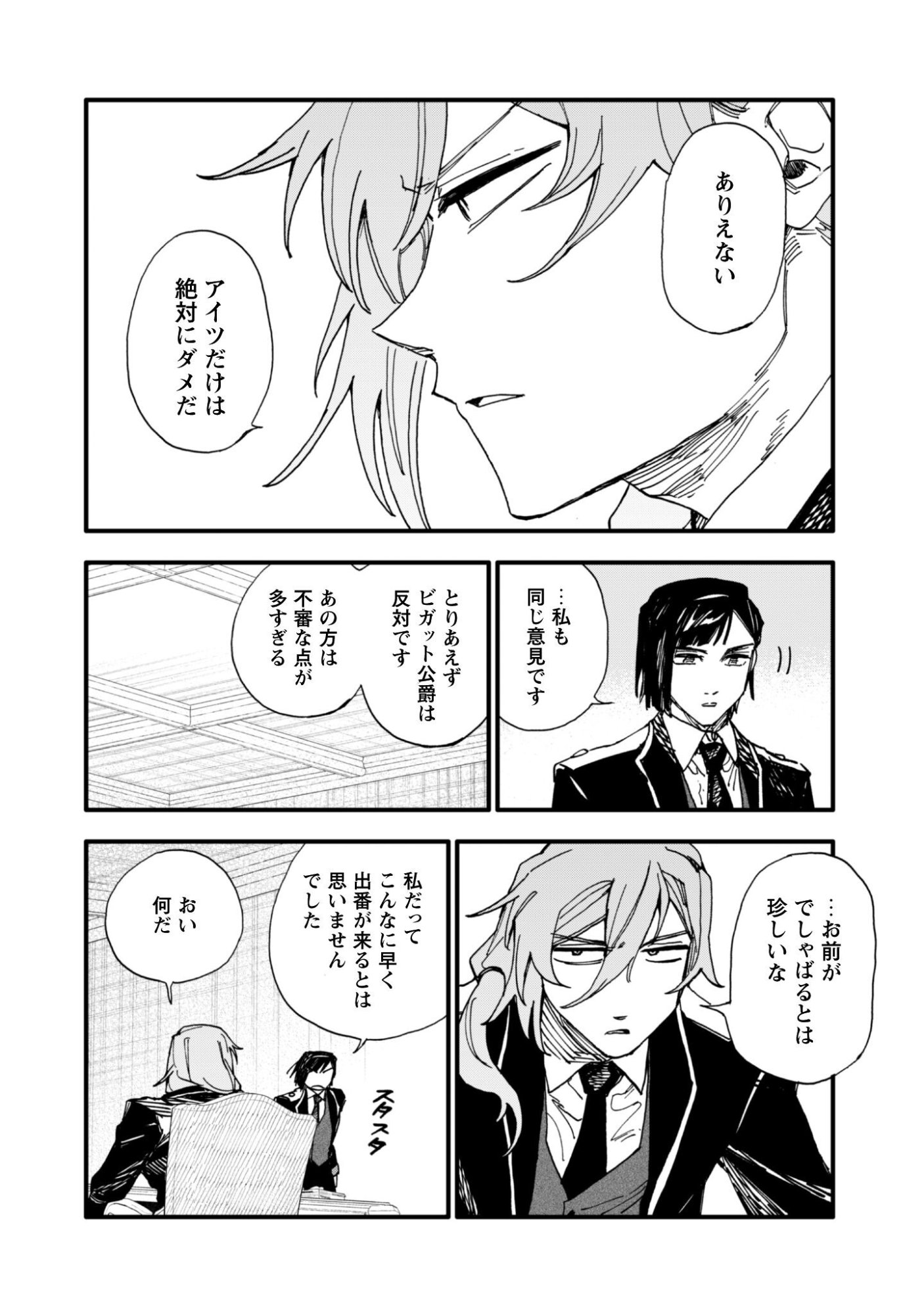 Fukigen na Koushaku-sama wa Uso Hakkenki Tsuki Reijou no Torisetsu wo Goshomou desu - Chapter 20 - Page 19
