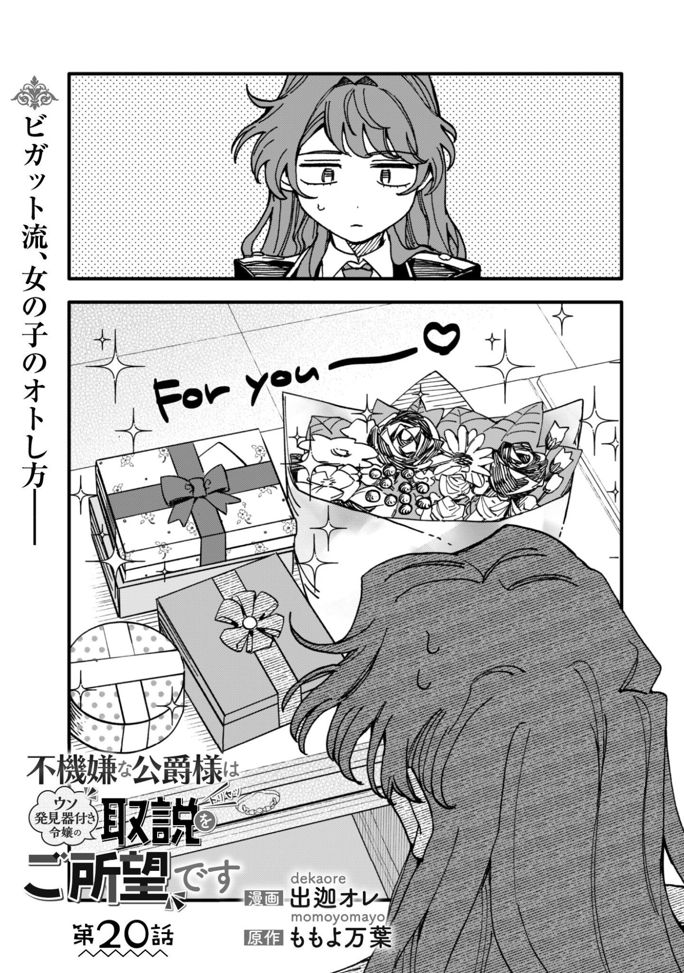 Fukigen na Koushaku-sama wa Uso Hakkenki Tsuki Reijou no Torisetsu wo Goshomou desu - Chapter 20 - Page 2