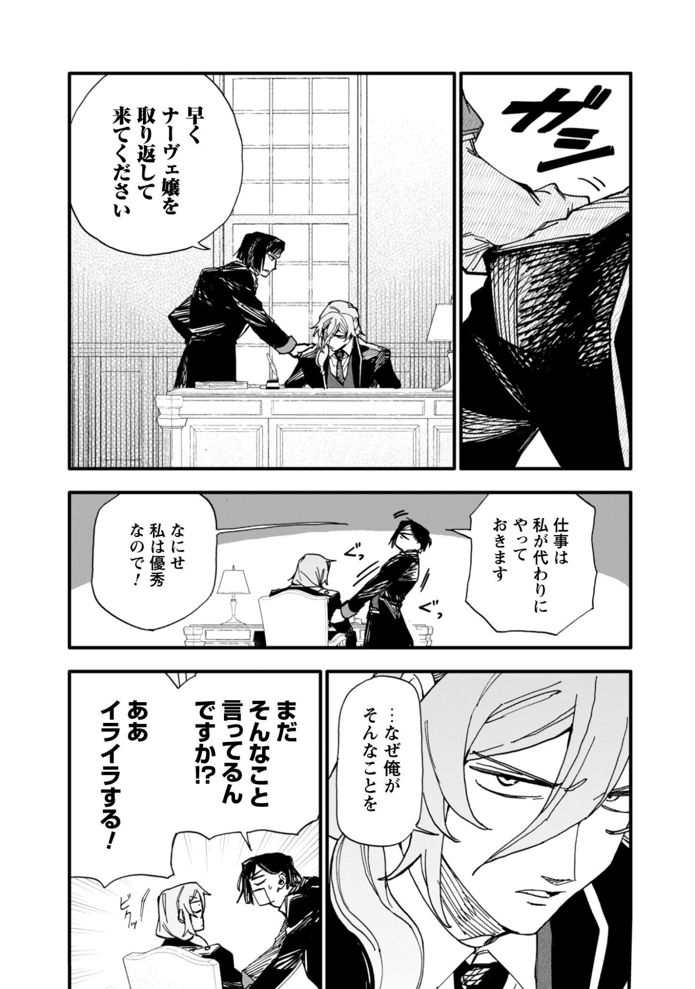 Fukigen na Koushaku-sama wa Uso Hakkenki Tsuki Reijou no Torisetsu wo Goshomou desu - Chapter 20 - Page 20