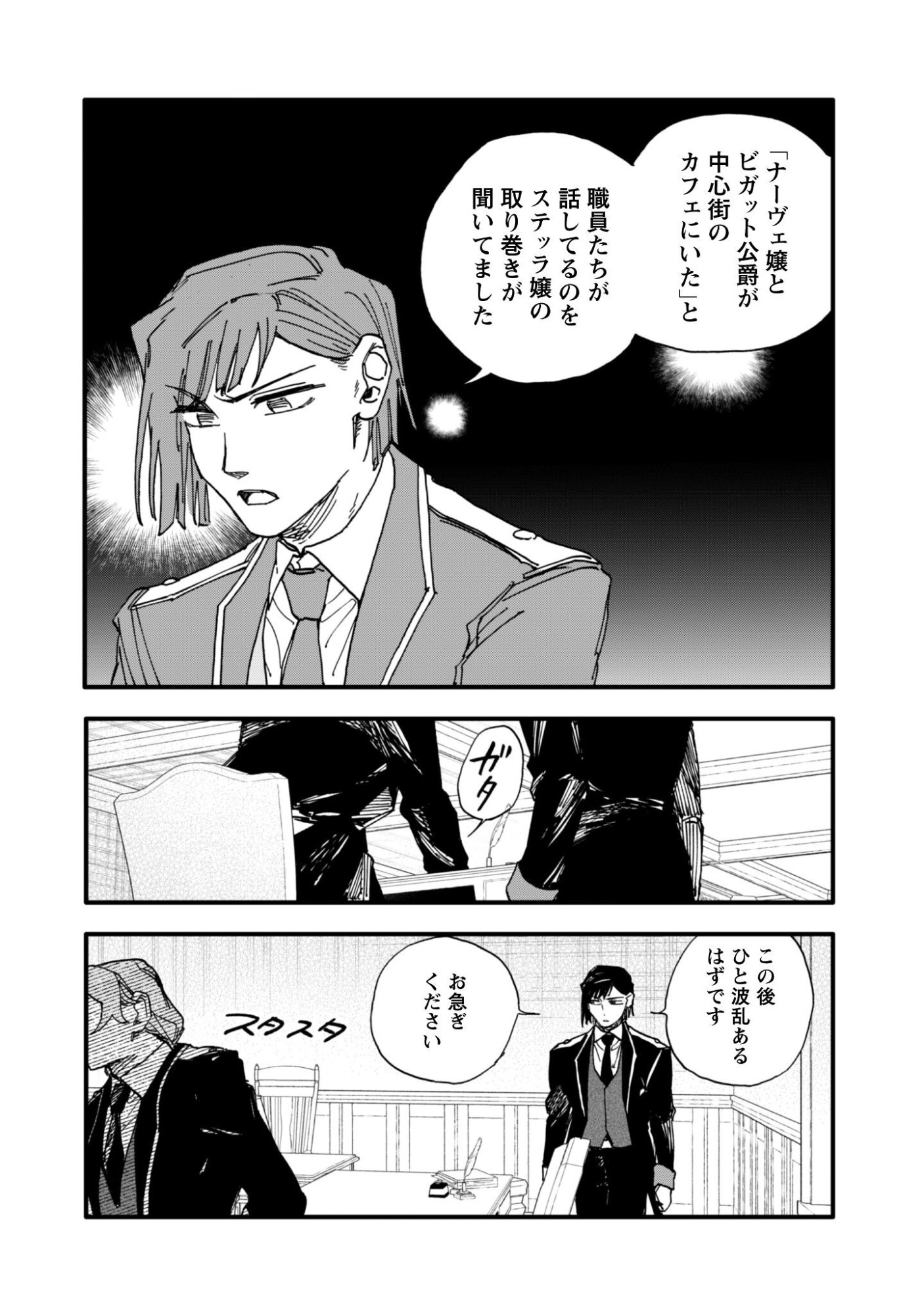 Fukigen na Koushaku-sama wa Uso Hakkenki Tsuki Reijou no Torisetsu wo Goshomou desu - Chapter 20 - Page 21