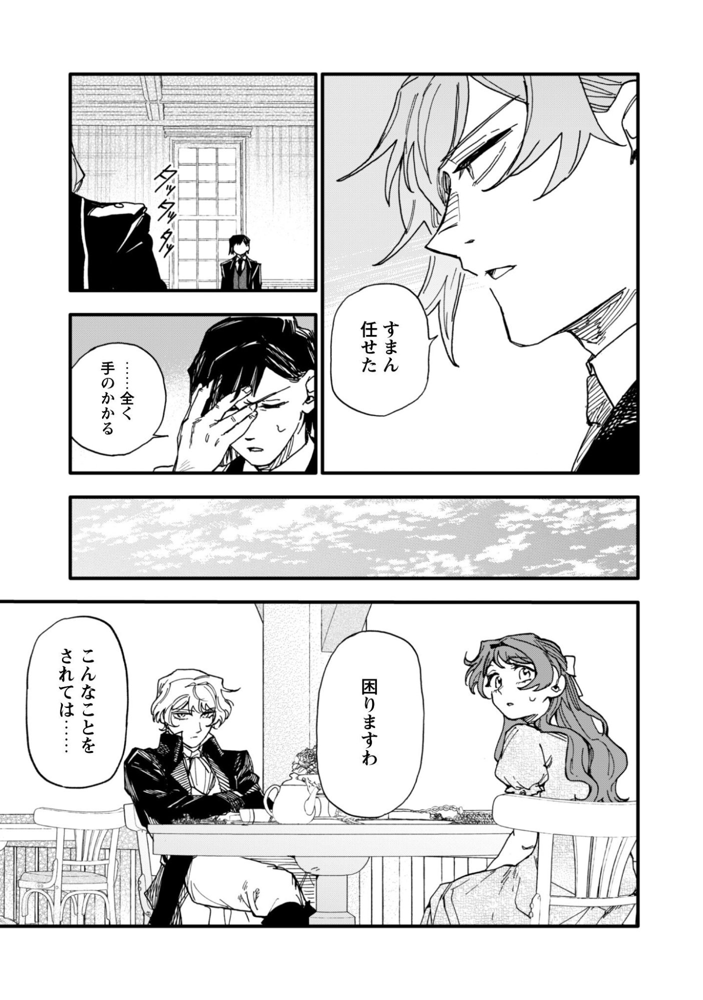 Fukigen na Koushaku-sama wa Uso Hakkenki Tsuki Reijou no Torisetsu wo Goshomou desu - Chapter 20 - Page 22