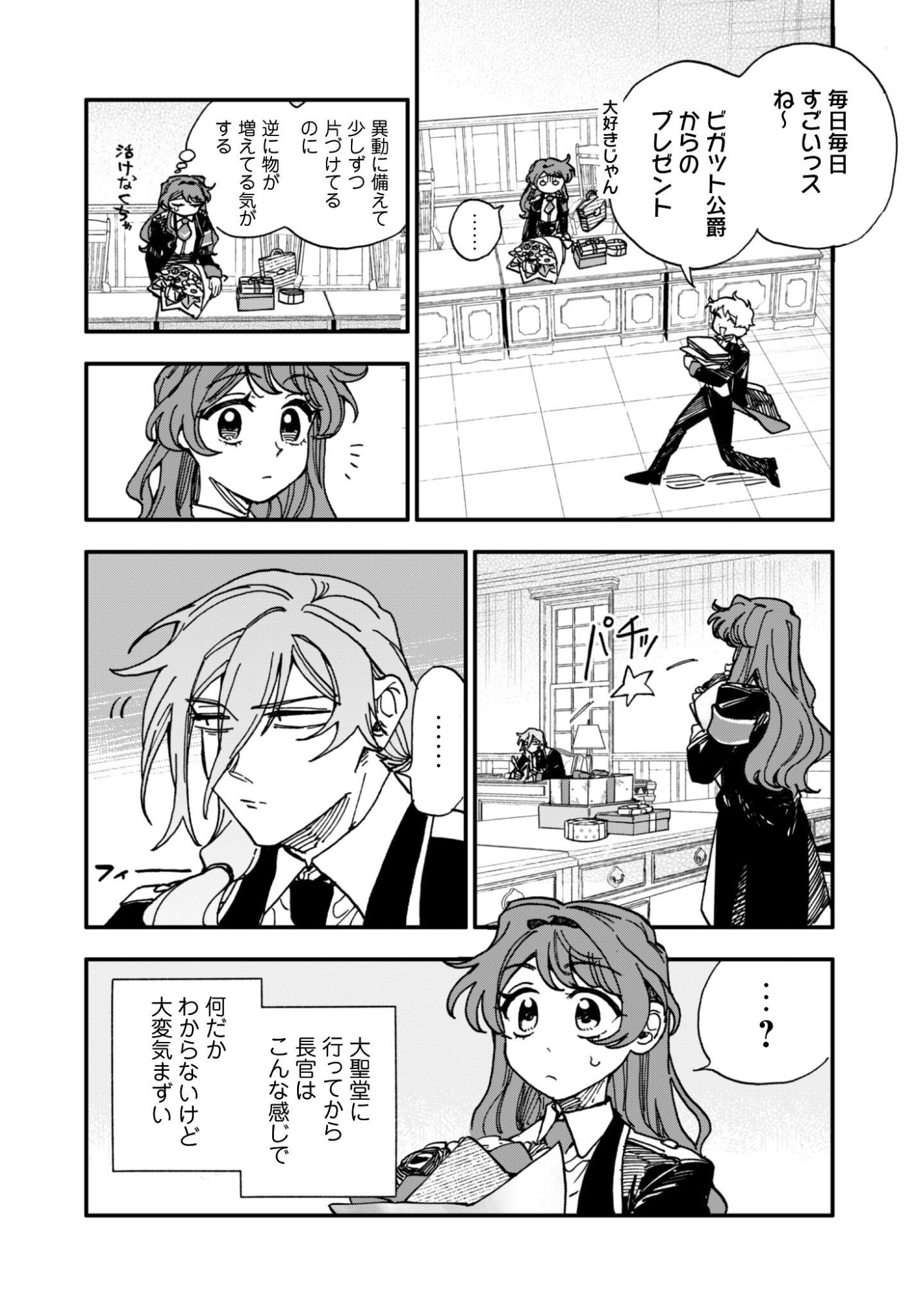 Fukigen na Koushaku-sama wa Uso Hakkenki Tsuki Reijou no Torisetsu wo Goshomou desu - Chapter 20 - Page 3