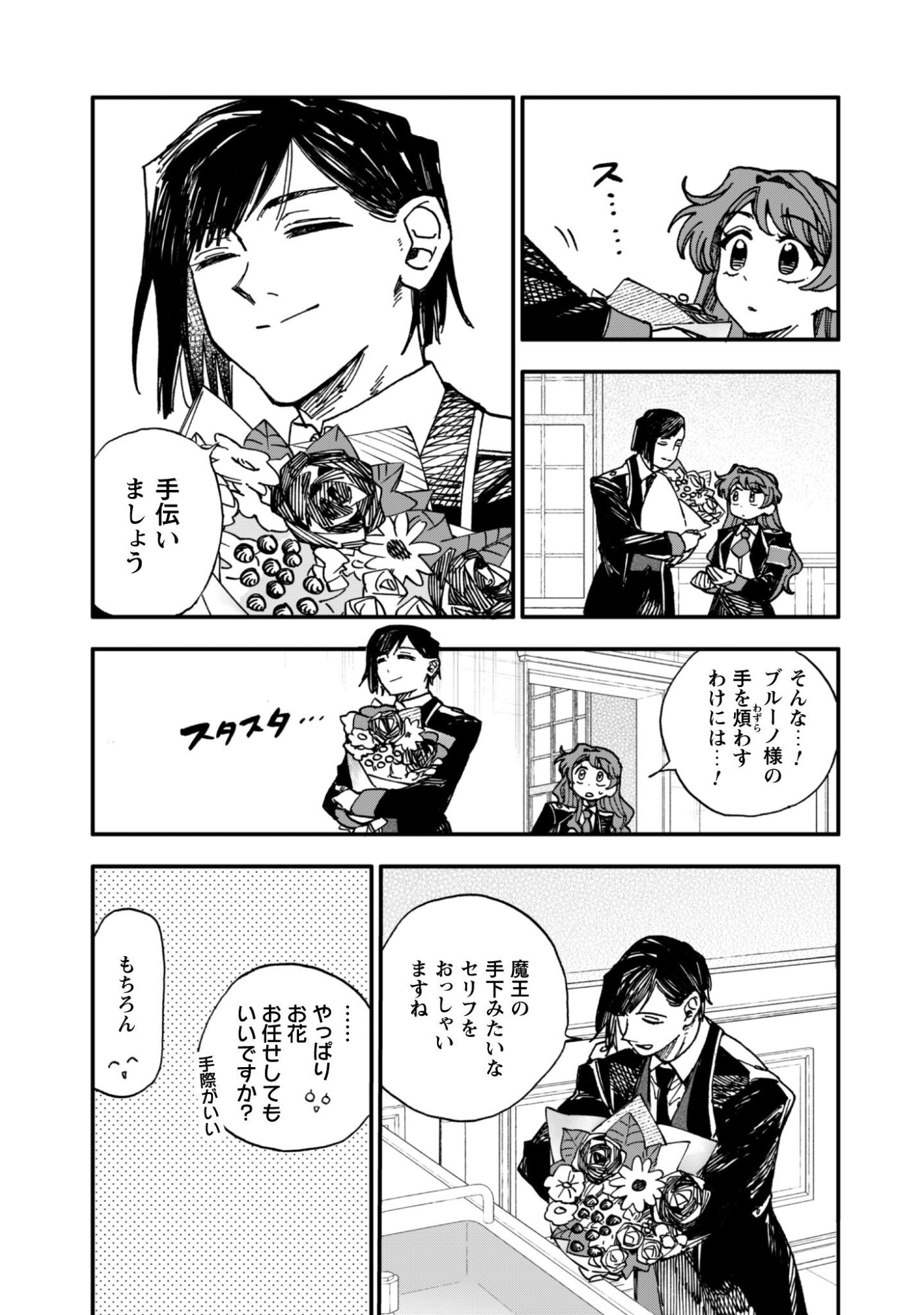 Fukigen na Koushaku-sama wa Uso Hakkenki Tsuki Reijou no Torisetsu wo Goshomou desu - Chapter 20 - Page 4