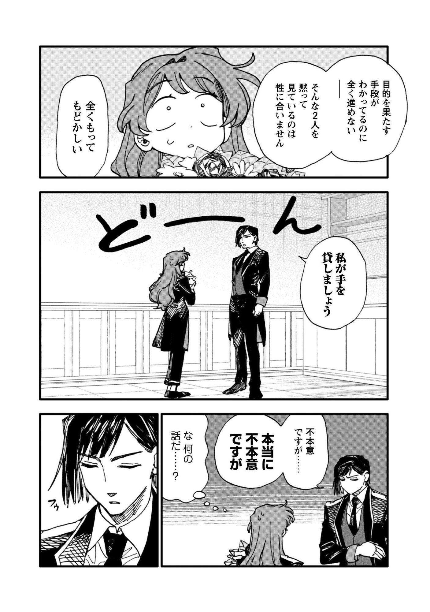 Fukigen na Koushaku-sama wa Uso Hakkenki Tsuki Reijou no Torisetsu wo Goshomou desu - Chapter 20 - Page 7