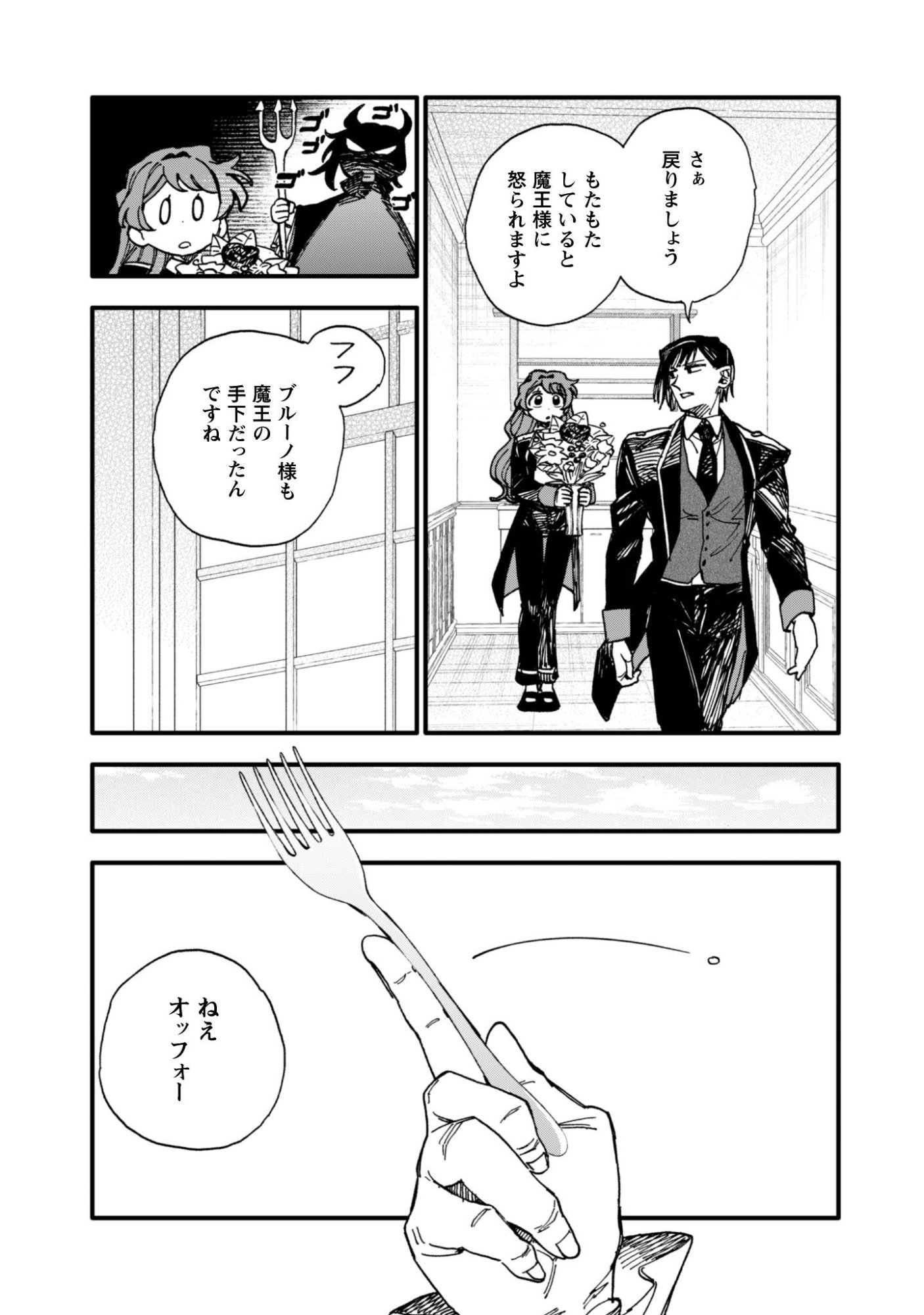 Fukigen na Koushaku-sama wa Uso Hakkenki Tsuki Reijou no Torisetsu wo Goshomou desu - Chapter 20 - Page 8