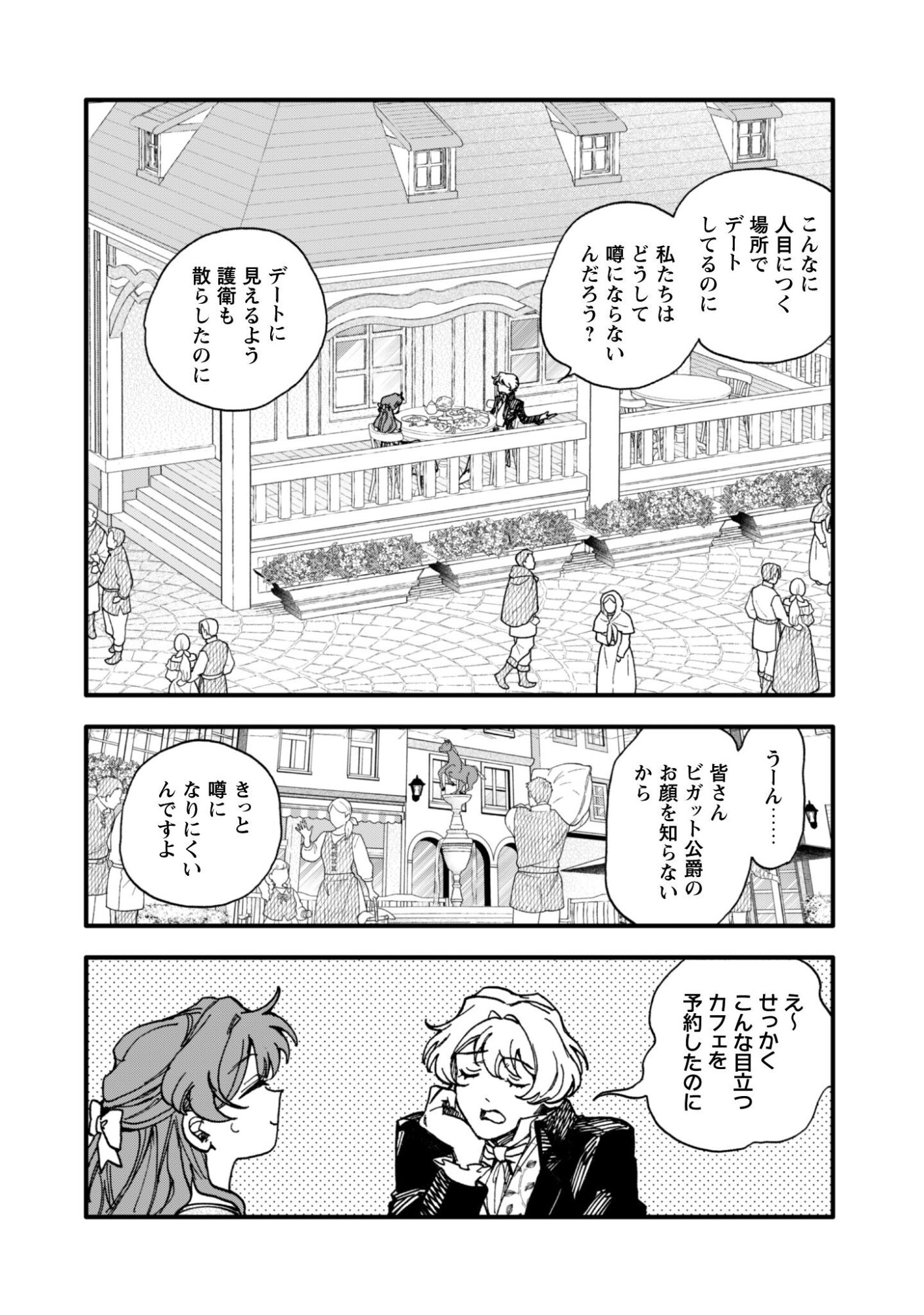 Fukigen na Koushaku-sama wa Uso Hakkenki Tsuki Reijou no Torisetsu wo Goshomou desu - Chapter 20 - Page 9