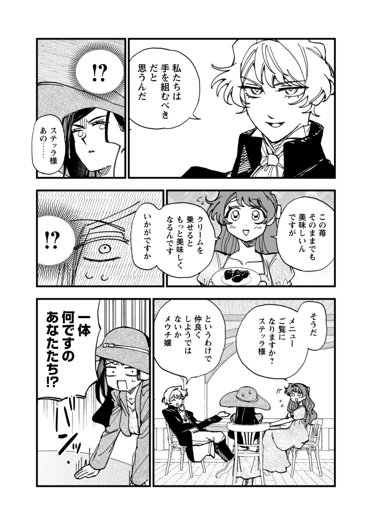 Fukigen na Koushaku-sama wa Uso Hakkenki Tsuki Reijou no Torisetsu wo Goshomou desu - Chapter 21 - Page 10