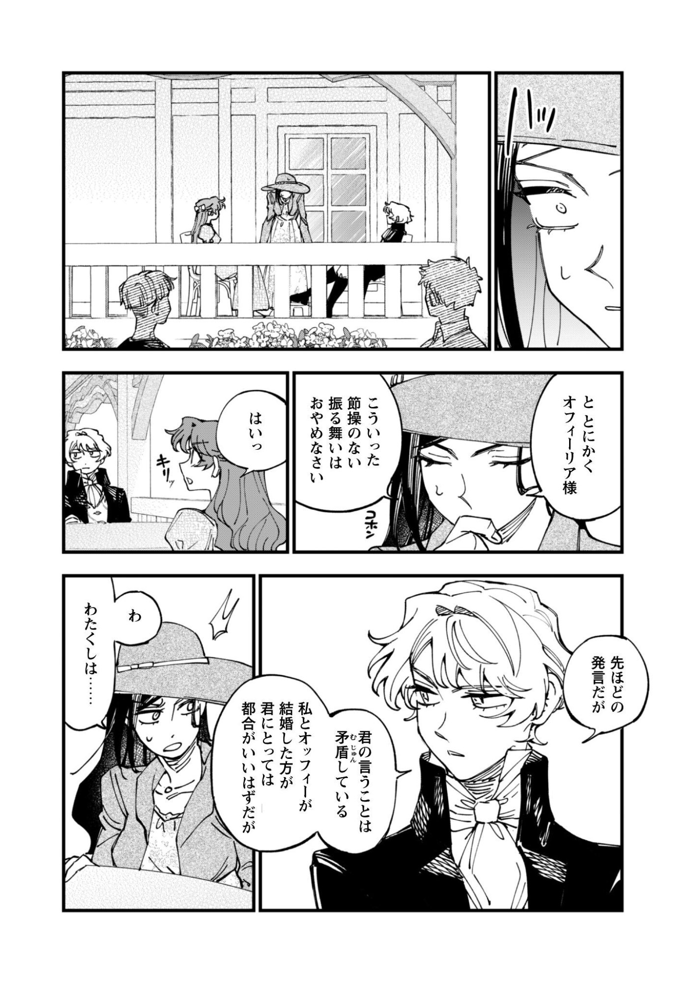 Fukigen na Koushaku-sama wa Uso Hakkenki Tsuki Reijou no Torisetsu wo Goshomou desu - Chapter 21 - Page 11