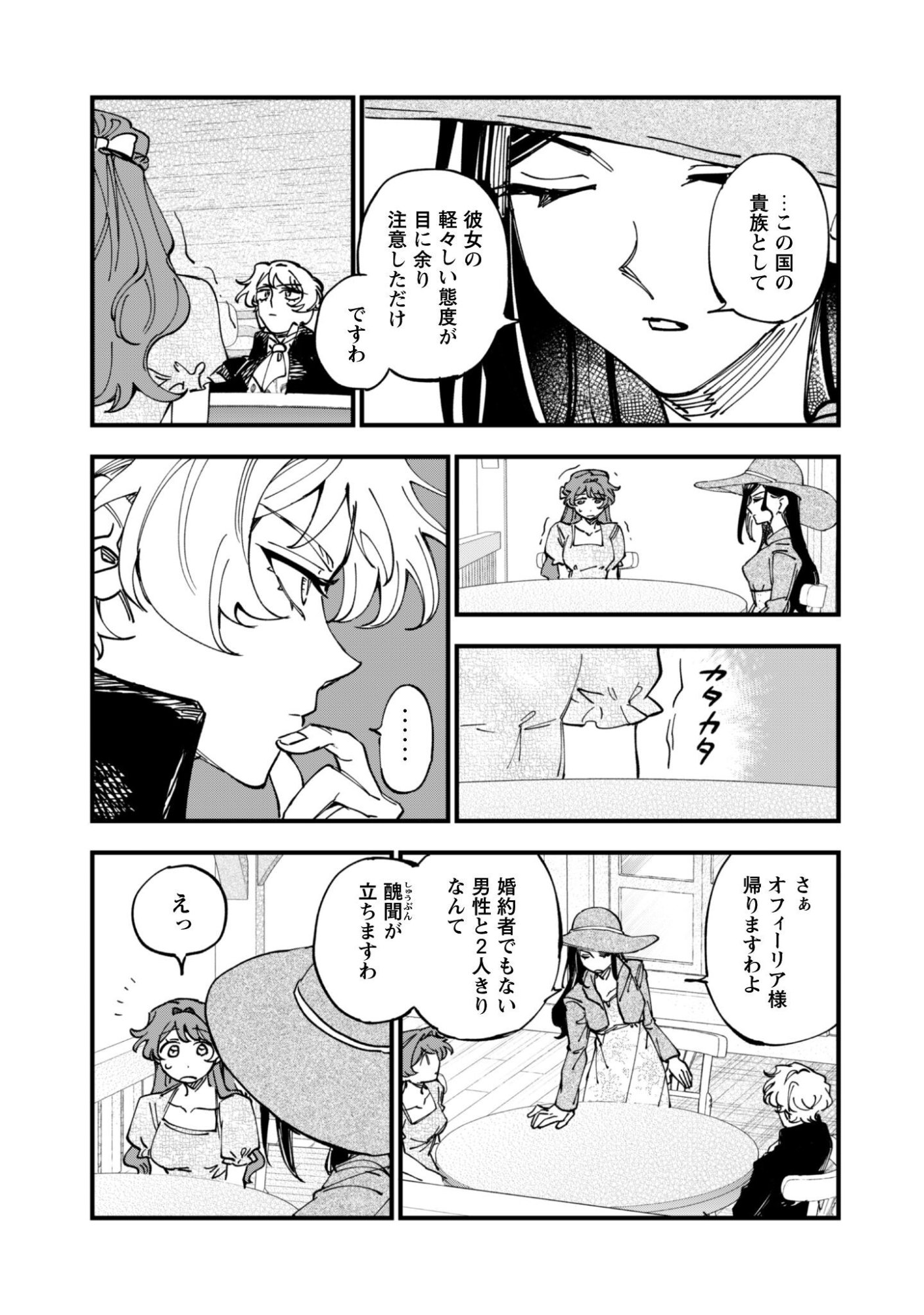 Fukigen na Koushaku-sama wa Uso Hakkenki Tsuki Reijou no Torisetsu wo Goshomou desu - Chapter 21 - Page 12