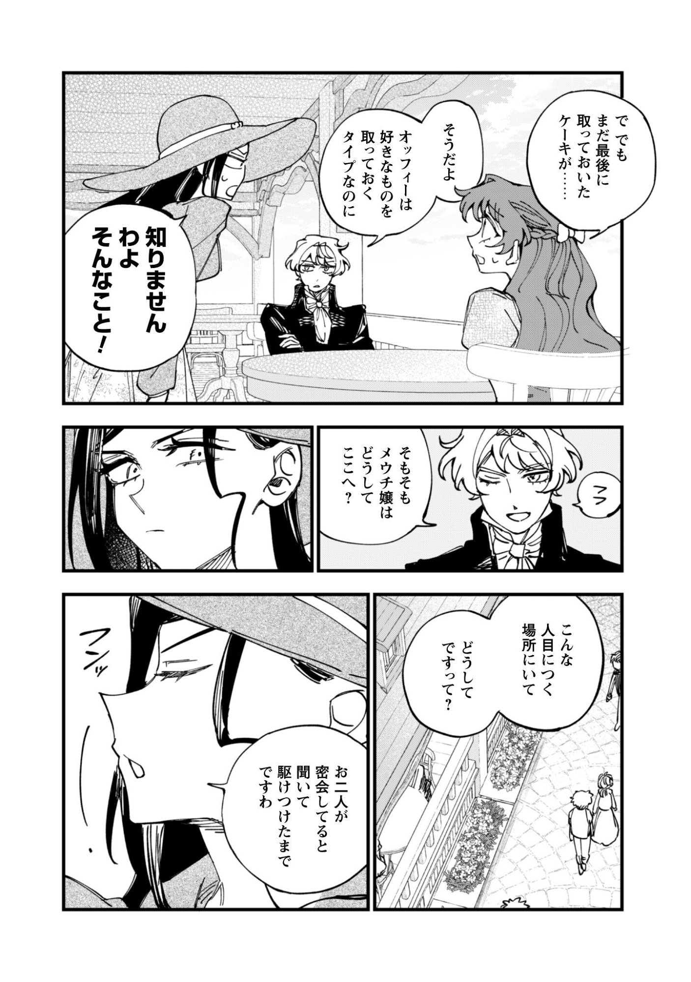 Fukigen na Koushaku-sama wa Uso Hakkenki Tsuki Reijou no Torisetsu wo Goshomou desu - Chapter 21 - Page 13