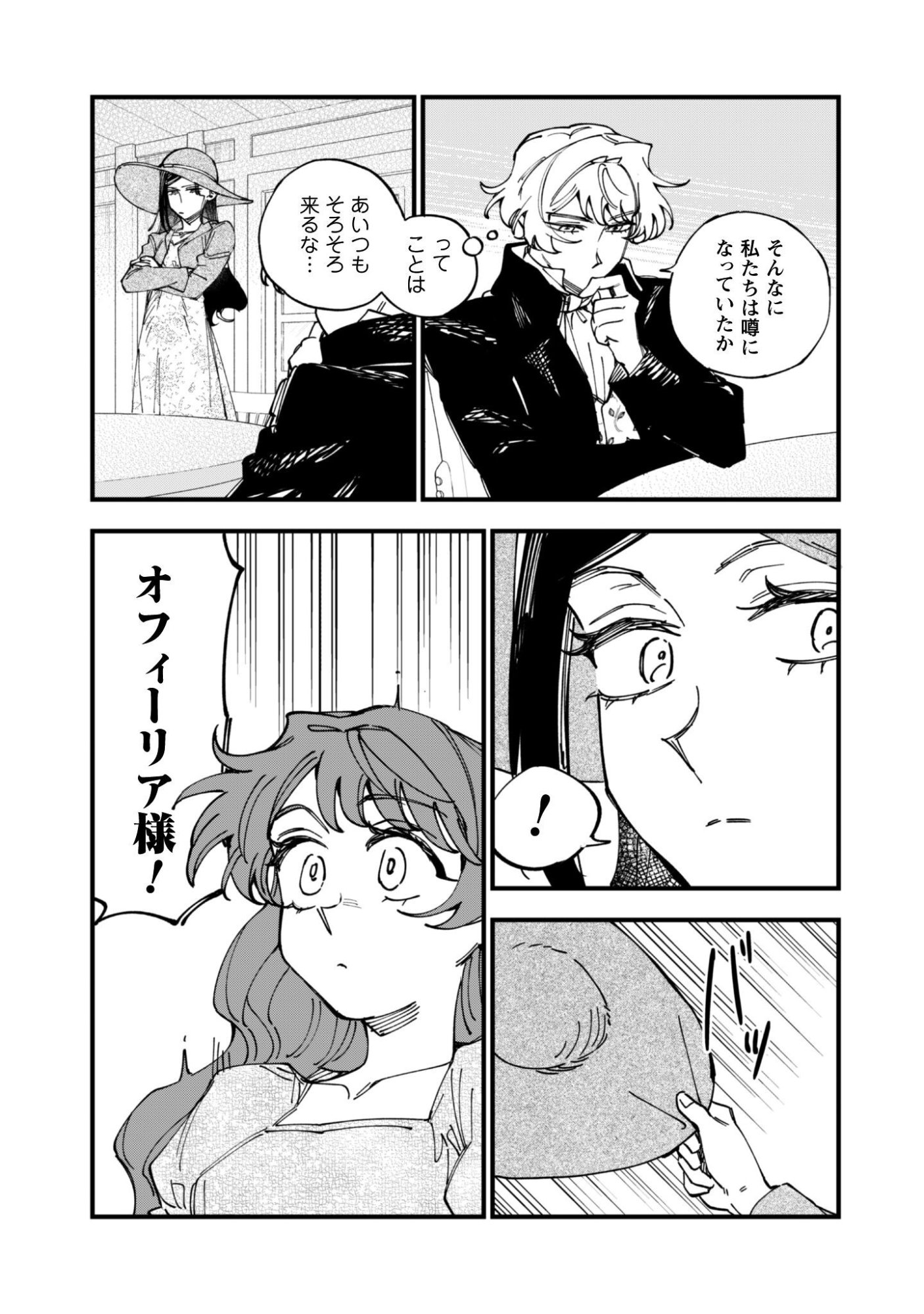 Fukigen na Koushaku-sama wa Uso Hakkenki Tsuki Reijou no Torisetsu wo Goshomou desu - Chapter 21 - Page 14