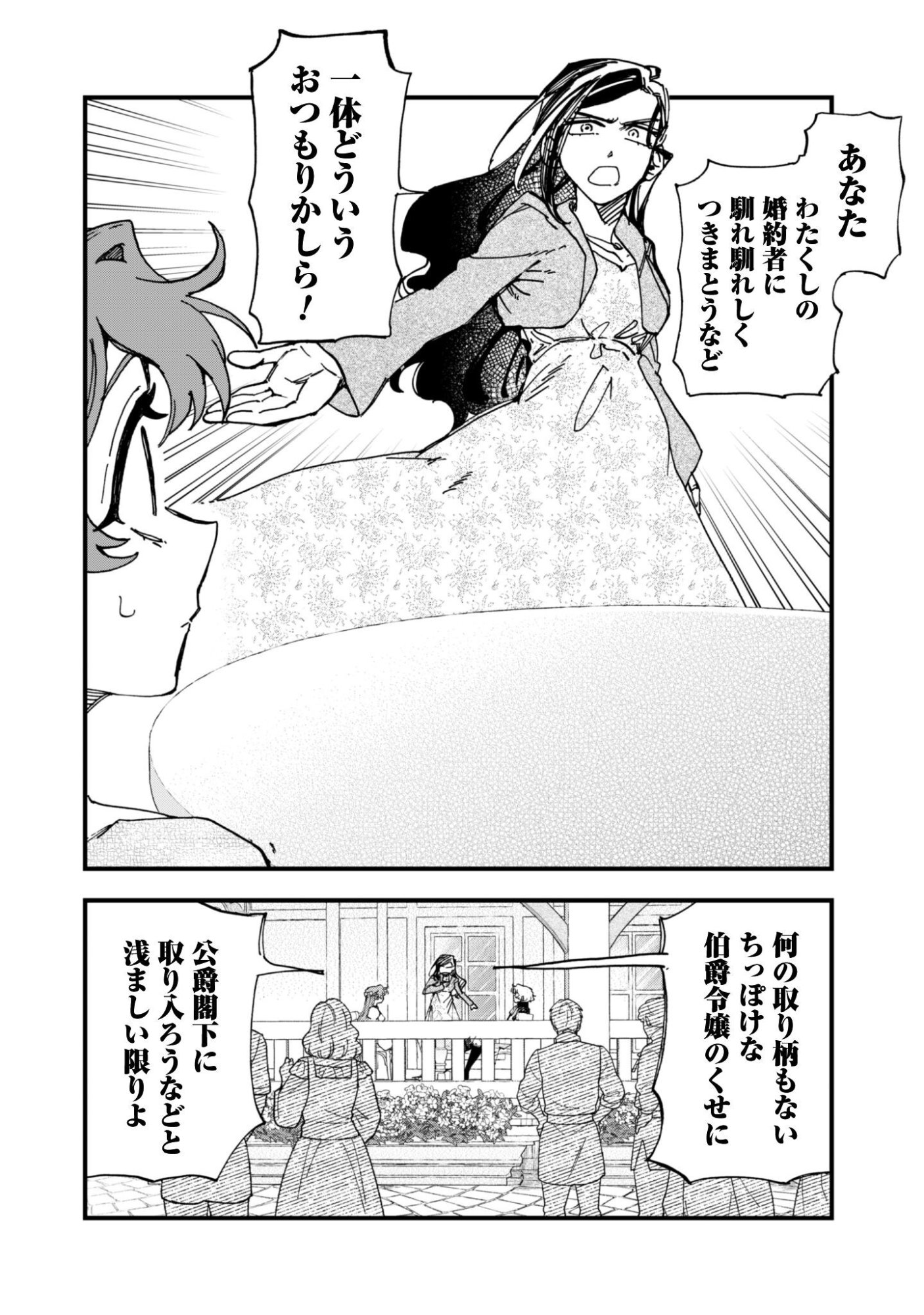 Fukigen na Koushaku-sama wa Uso Hakkenki Tsuki Reijou no Torisetsu wo Goshomou desu - Chapter 21 - Page 15