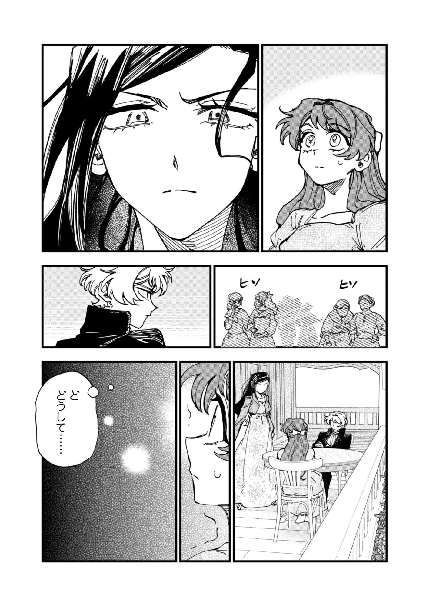Fukigen na Koushaku-sama wa Uso Hakkenki Tsuki Reijou no Torisetsu wo Goshomou desu - Chapter 21 - Page 16