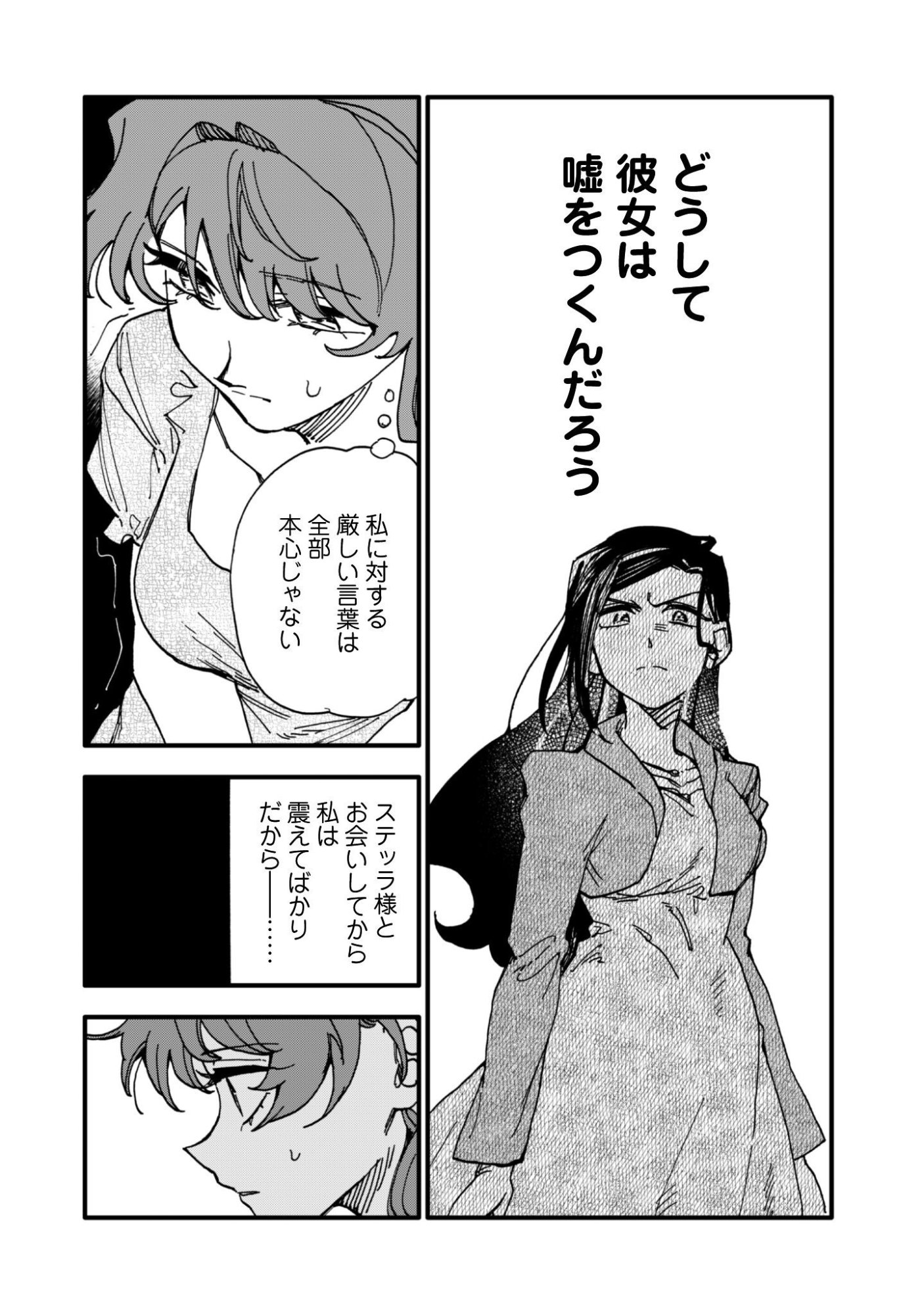 Fukigen na Koushaku-sama wa Uso Hakkenki Tsuki Reijou no Torisetsu wo Goshomou desu - Chapter 21 - Page 17