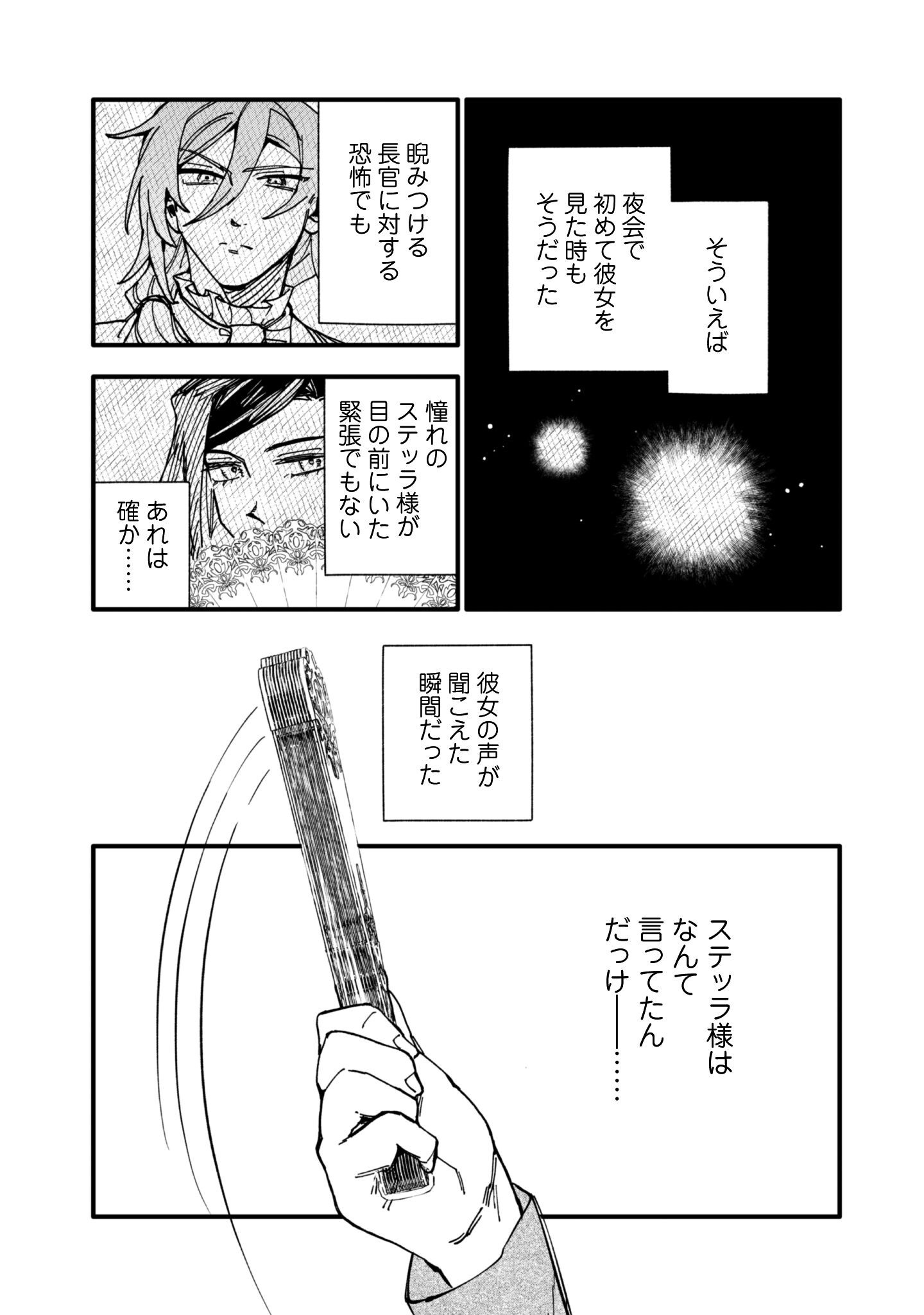 Fukigen na Koushaku-sama wa Uso Hakkenki Tsuki Reijou no Torisetsu wo Goshomou desu - Chapter 21 - Page 18