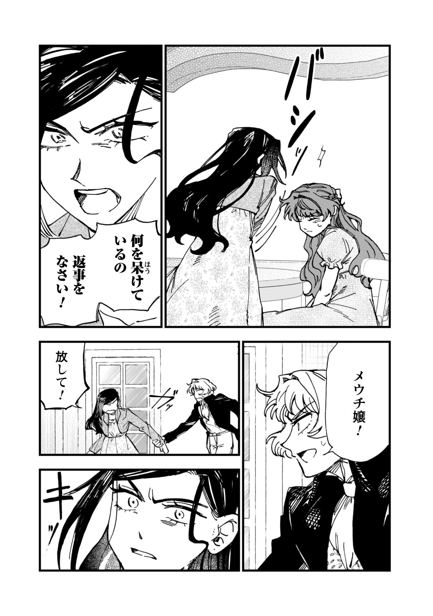 Fukigen na Koushaku-sama wa Uso Hakkenki Tsuki Reijou no Torisetsu wo Goshomou desu - Chapter 21 - Page 19