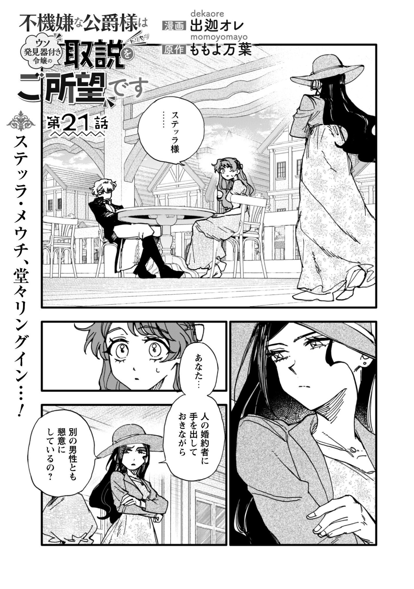Fukigen na Koushaku-sama wa Uso Hakkenki Tsuki Reijou no Torisetsu wo Goshomou desu - Chapter 21 - Page 2