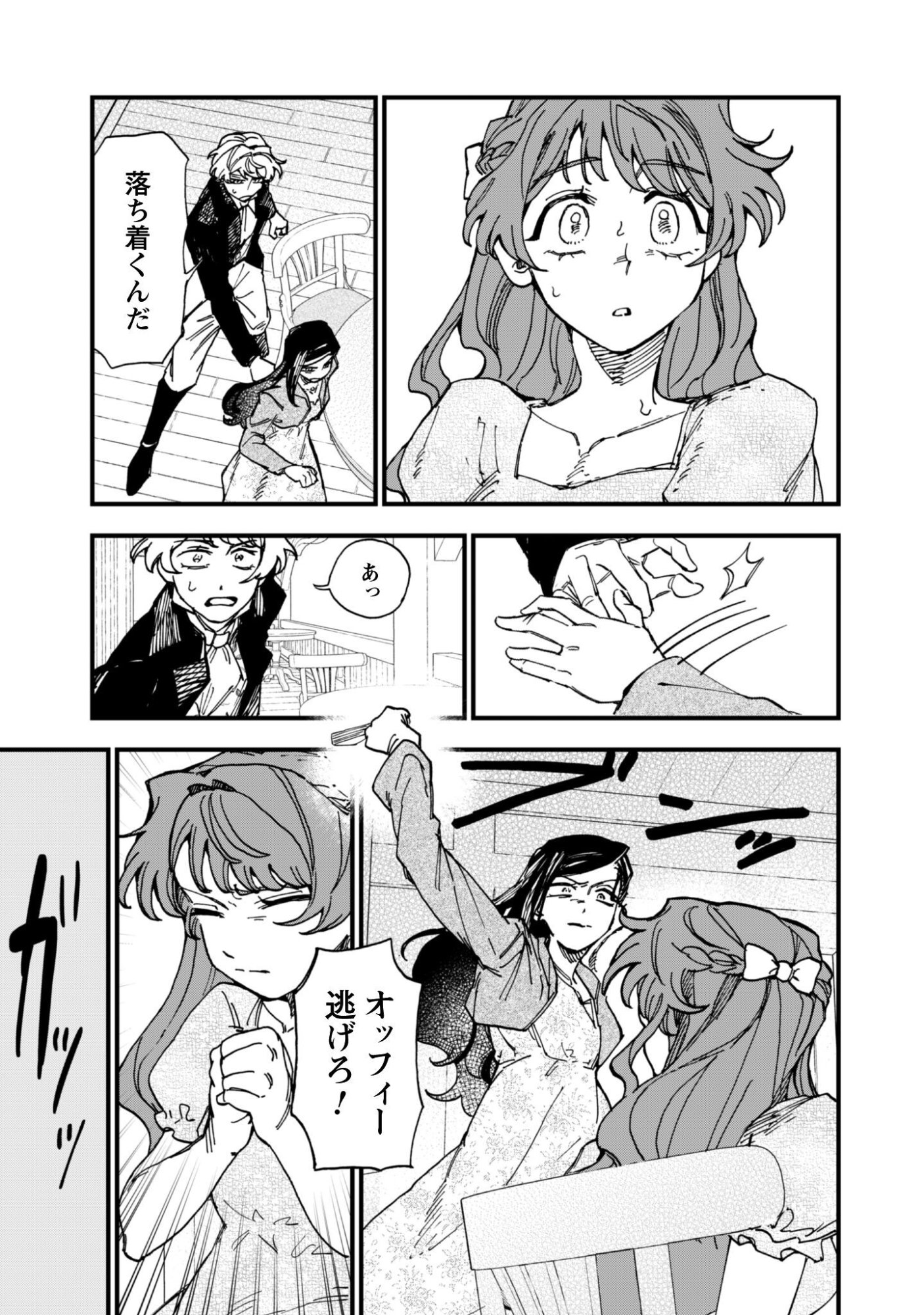 Fukigen na Koushaku-sama wa Uso Hakkenki Tsuki Reijou no Torisetsu wo Goshomou desu - Chapter 21 - Page 20