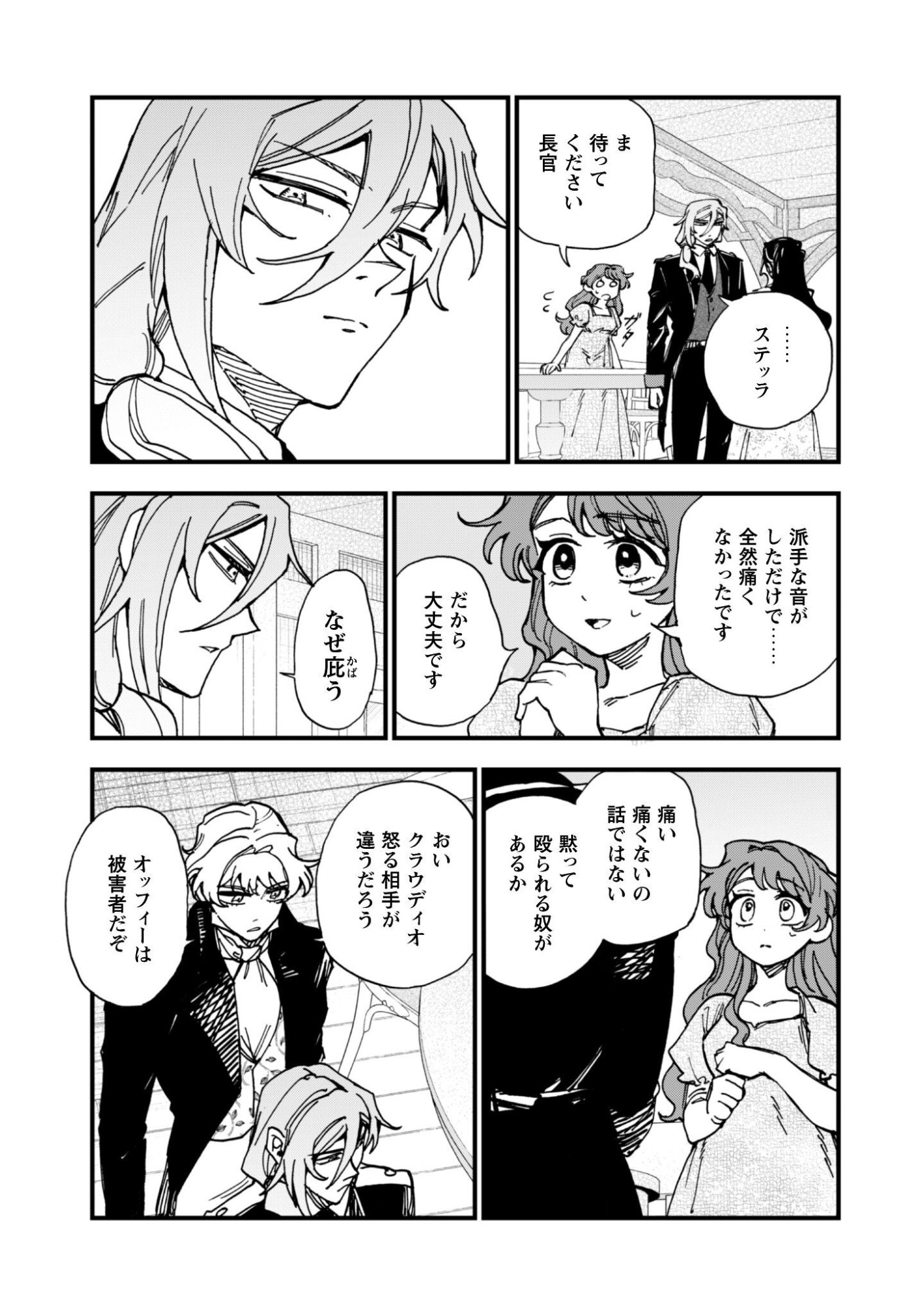Fukigen na Koushaku-sama wa Uso Hakkenki Tsuki Reijou no Torisetsu wo Goshomou desu - Chapter 21 - Page 22