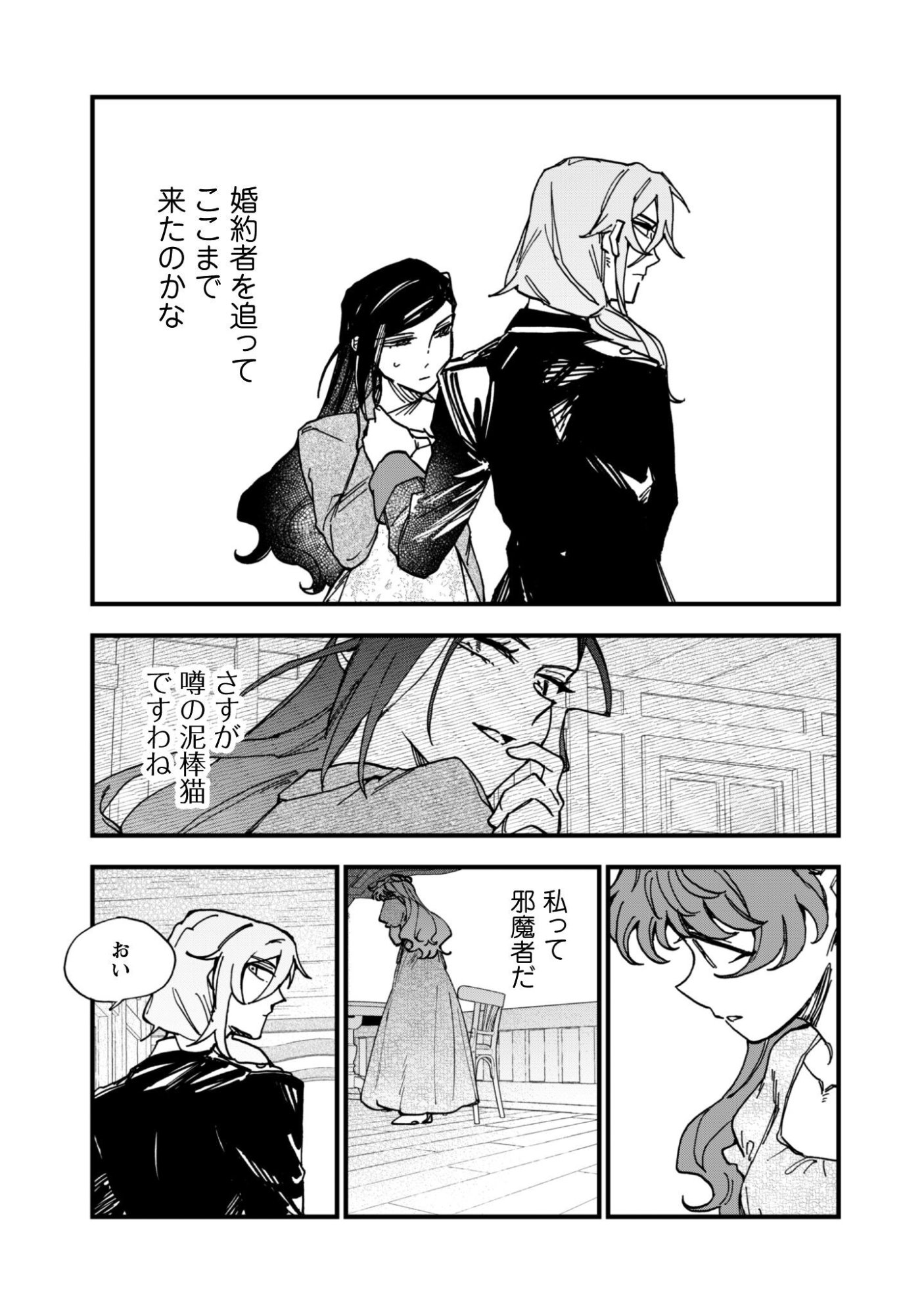 Fukigen na Koushaku-sama wa Uso Hakkenki Tsuki Reijou no Torisetsu wo Goshomou desu - Chapter 21 - Page 24