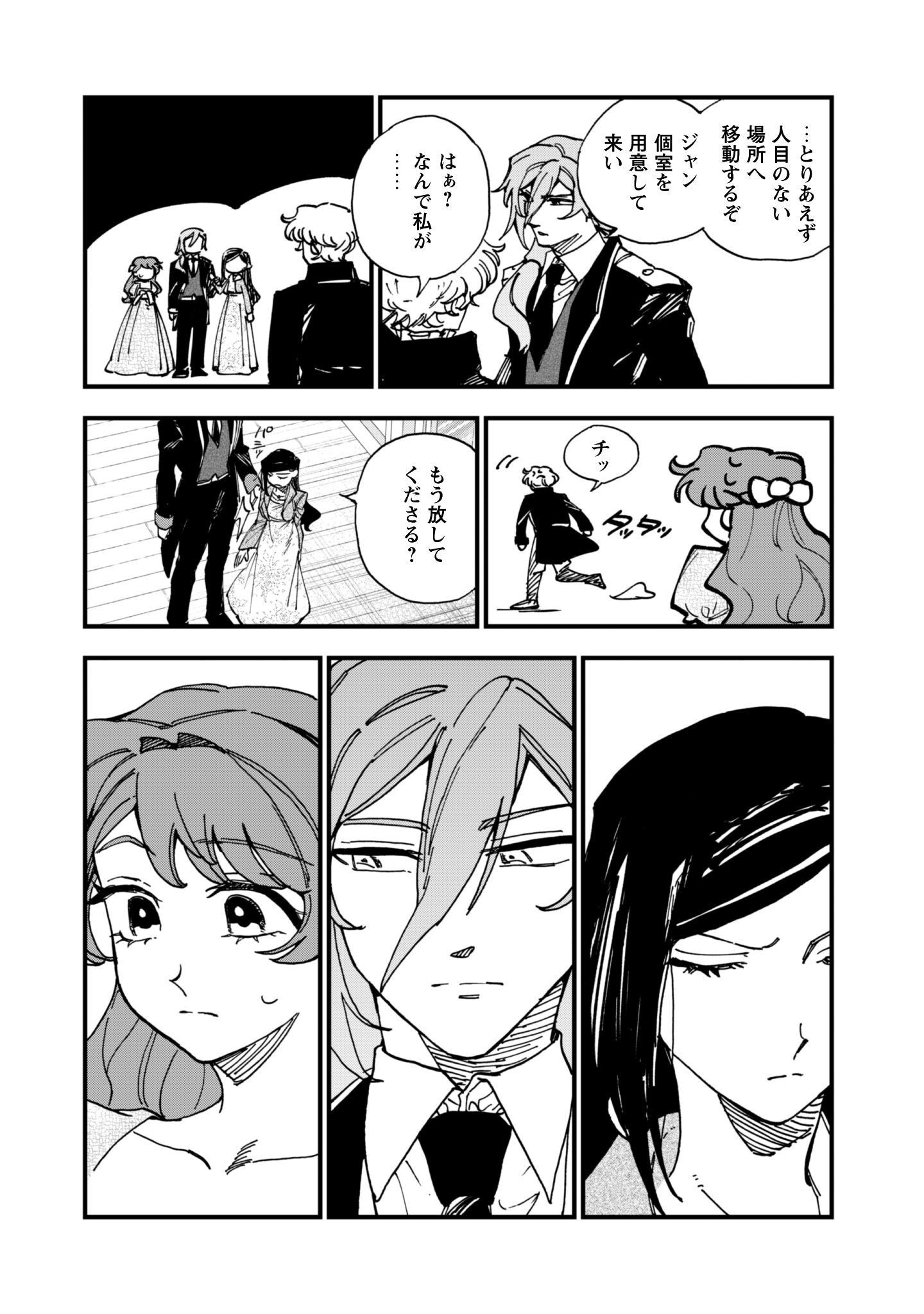 Fukigen na Koushaku-sama wa Uso Hakkenki Tsuki Reijou no Torisetsu wo Goshomou desu - Chapter 21 - Page 25