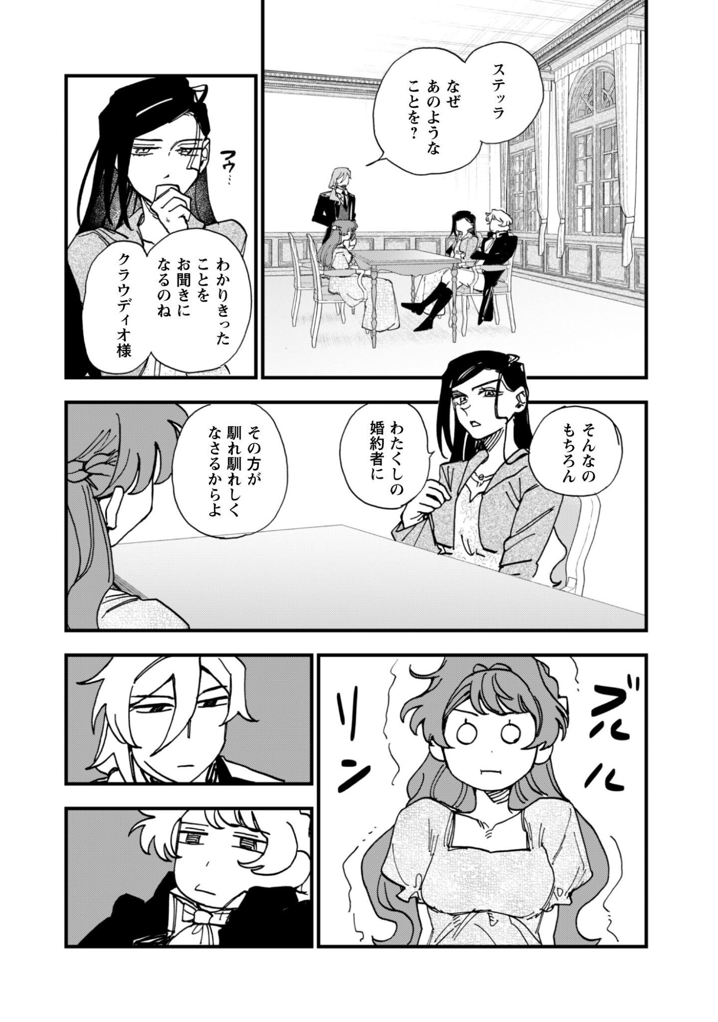 Fukigen na Koushaku-sama wa Uso Hakkenki Tsuki Reijou no Torisetsu wo Goshomou desu - Chapter 21 - Page 29
