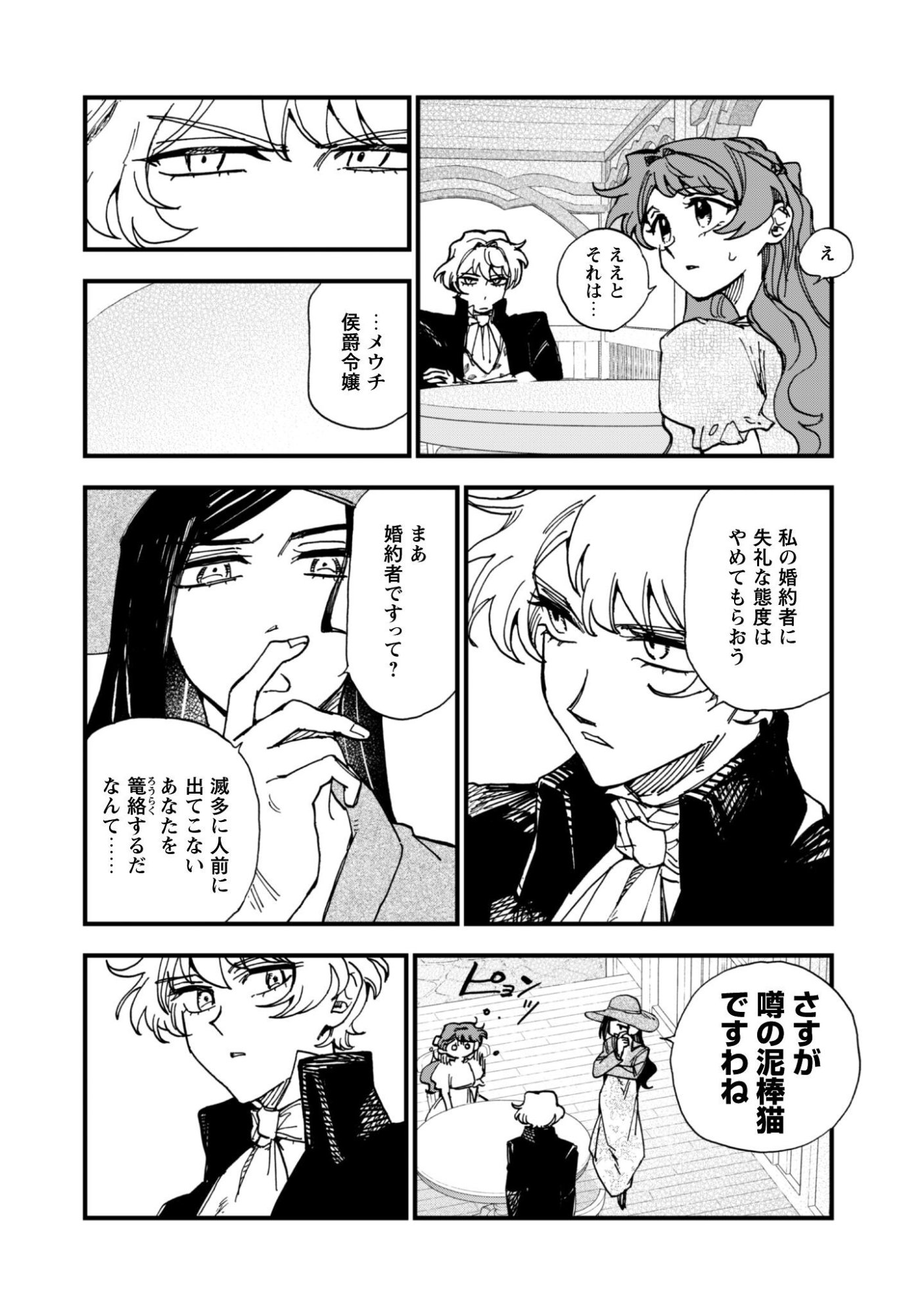 Fukigen na Koushaku-sama wa Uso Hakkenki Tsuki Reijou no Torisetsu wo Goshomou desu - Chapter 21 - Page 3
