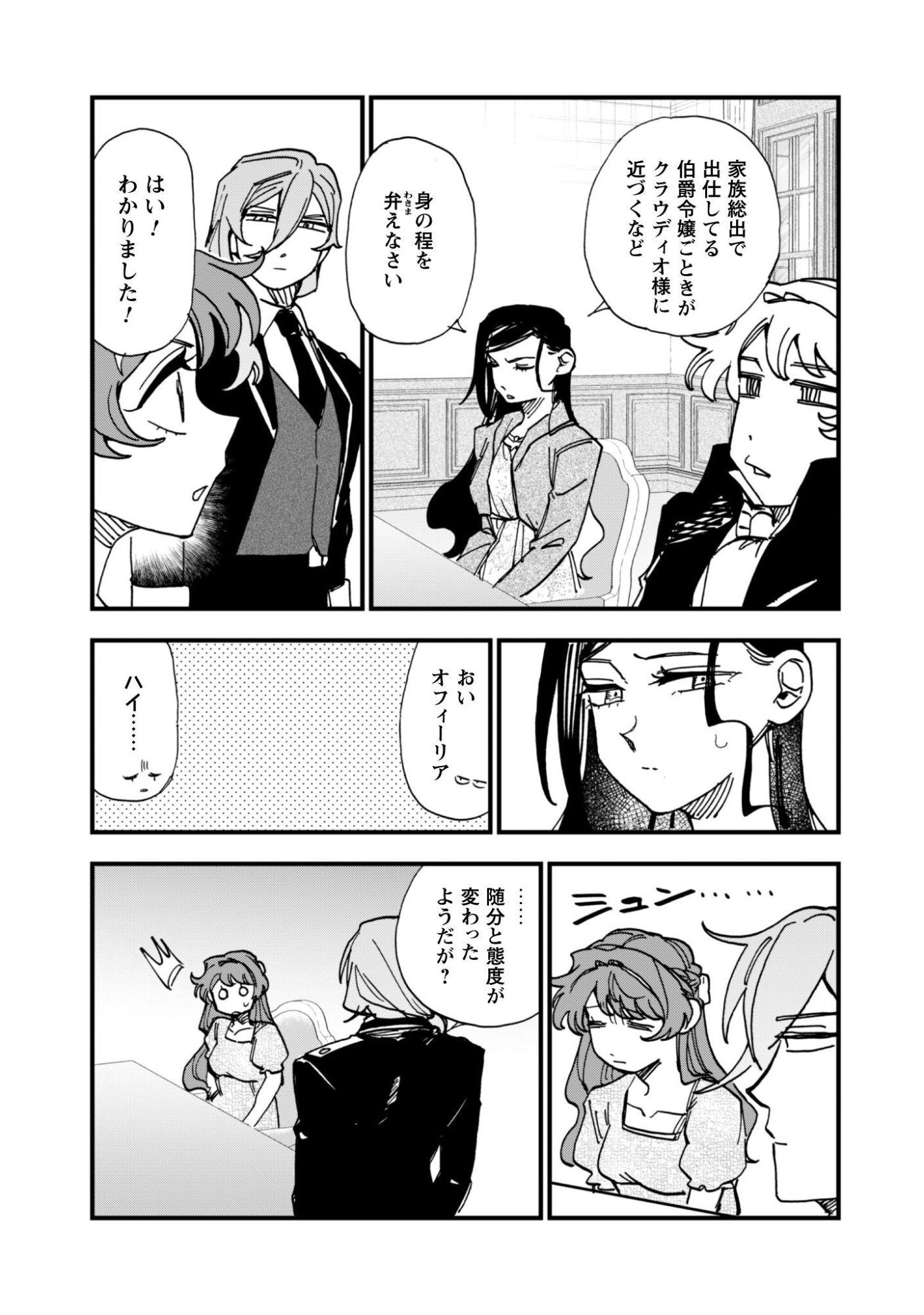 Fukigen na Koushaku-sama wa Uso Hakkenki Tsuki Reijou no Torisetsu wo Goshomou desu - Chapter 21 - Page 30