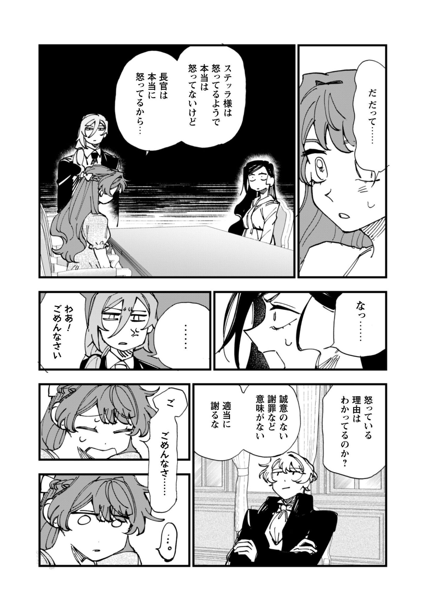 Fukigen na Koushaku-sama wa Uso Hakkenki Tsuki Reijou no Torisetsu wo Goshomou desu - Chapter 21 - Page 31