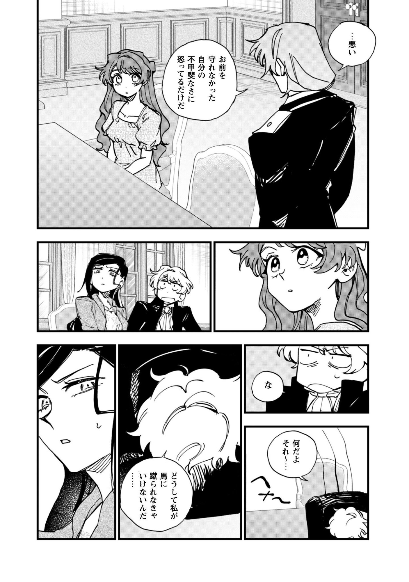 Fukigen na Koushaku-sama wa Uso Hakkenki Tsuki Reijou no Torisetsu wo Goshomou desu - Chapter 21 - Page 33