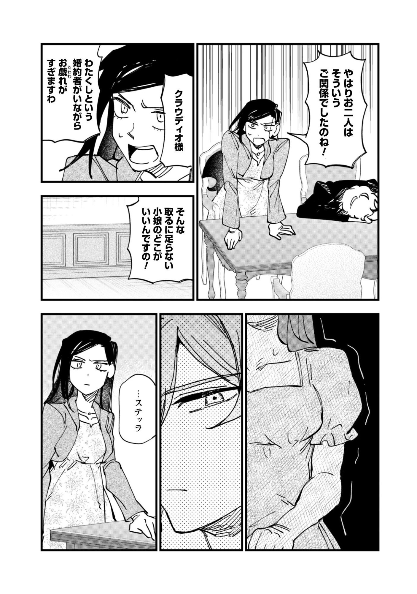 Fukigen na Koushaku-sama wa Uso Hakkenki Tsuki Reijou no Torisetsu wo Goshomou desu - Chapter 21 - Page 34