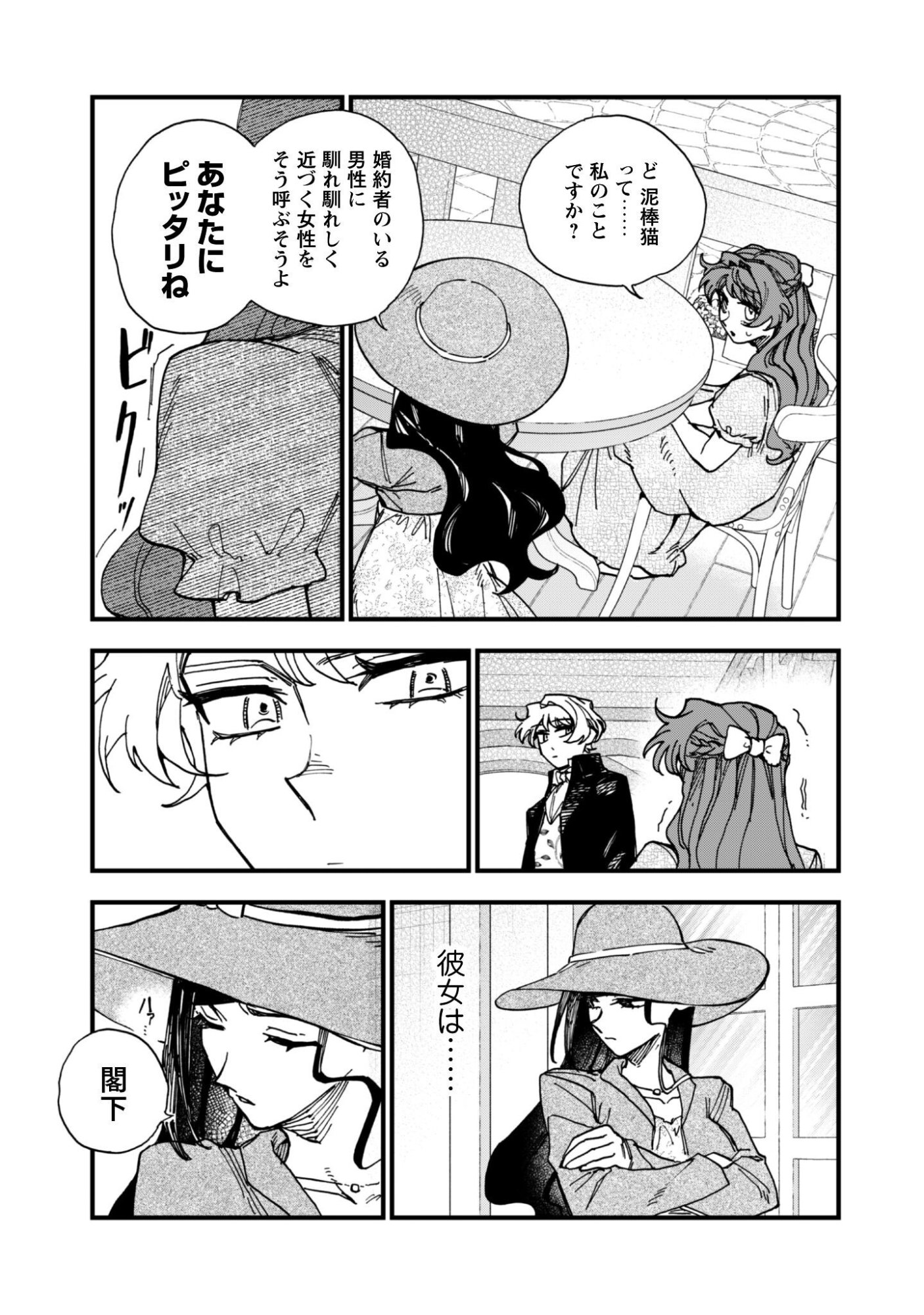 Fukigen na Koushaku-sama wa Uso Hakkenki Tsuki Reijou no Torisetsu wo Goshomou desu - Chapter 21 - Page 4