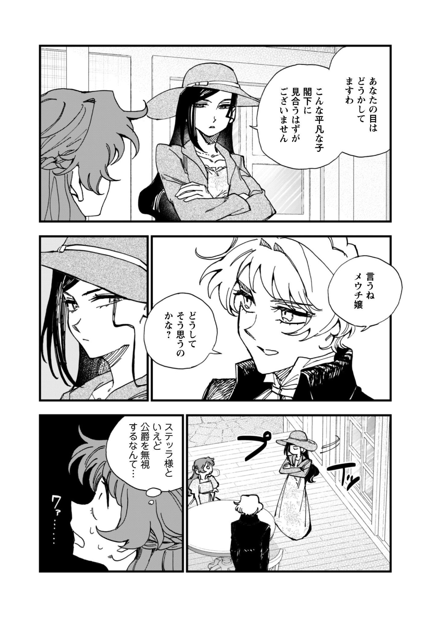Fukigen na Koushaku-sama wa Uso Hakkenki Tsuki Reijou no Torisetsu wo Goshomou desu - Chapter 21 - Page 5