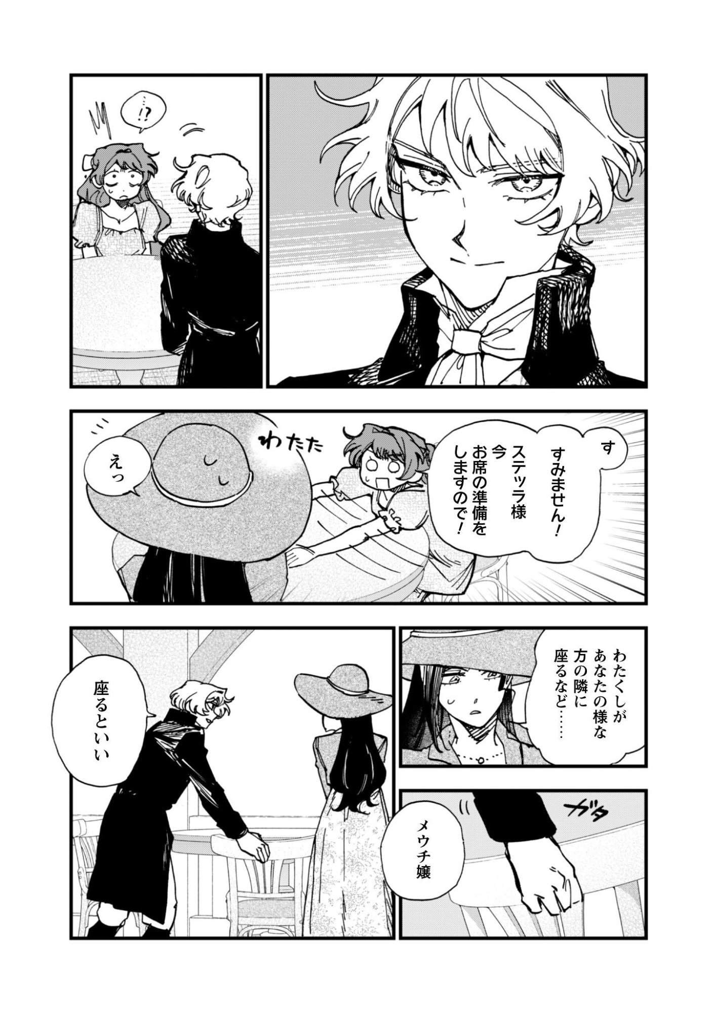 Fukigen na Koushaku-sama wa Uso Hakkenki Tsuki Reijou no Torisetsu wo Goshomou desu - Chapter 21 - Page 6