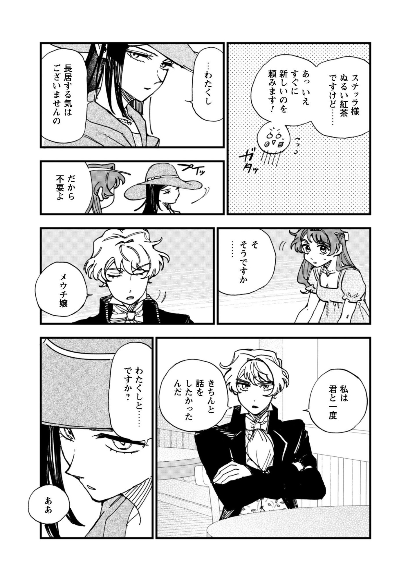 Fukigen na Koushaku-sama wa Uso Hakkenki Tsuki Reijou no Torisetsu wo Goshomou desu - Chapter 21 - Page 8