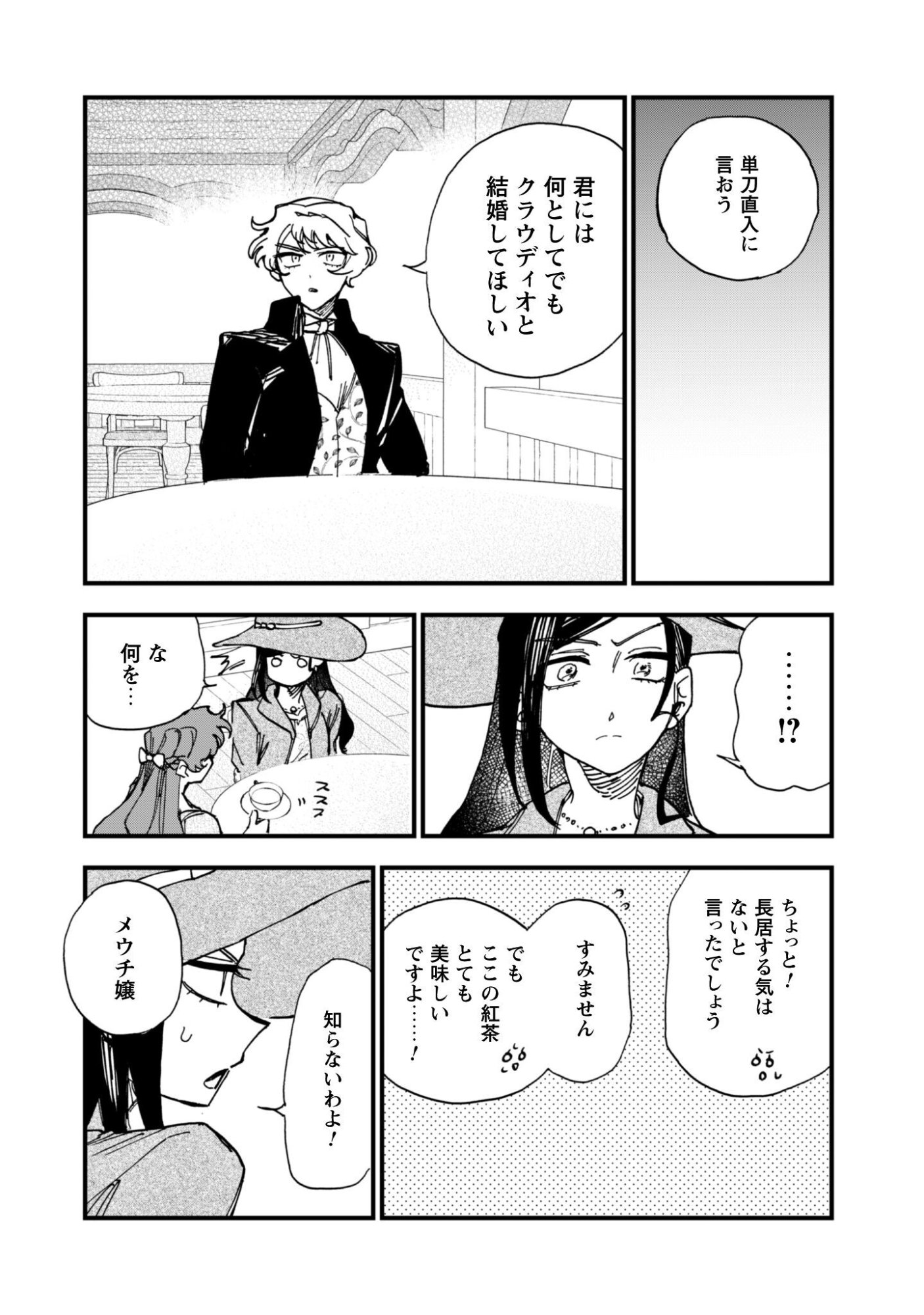 Fukigen na Koushaku-sama wa Uso Hakkenki Tsuki Reijou no Torisetsu wo Goshomou desu - Chapter 21 - Page 9