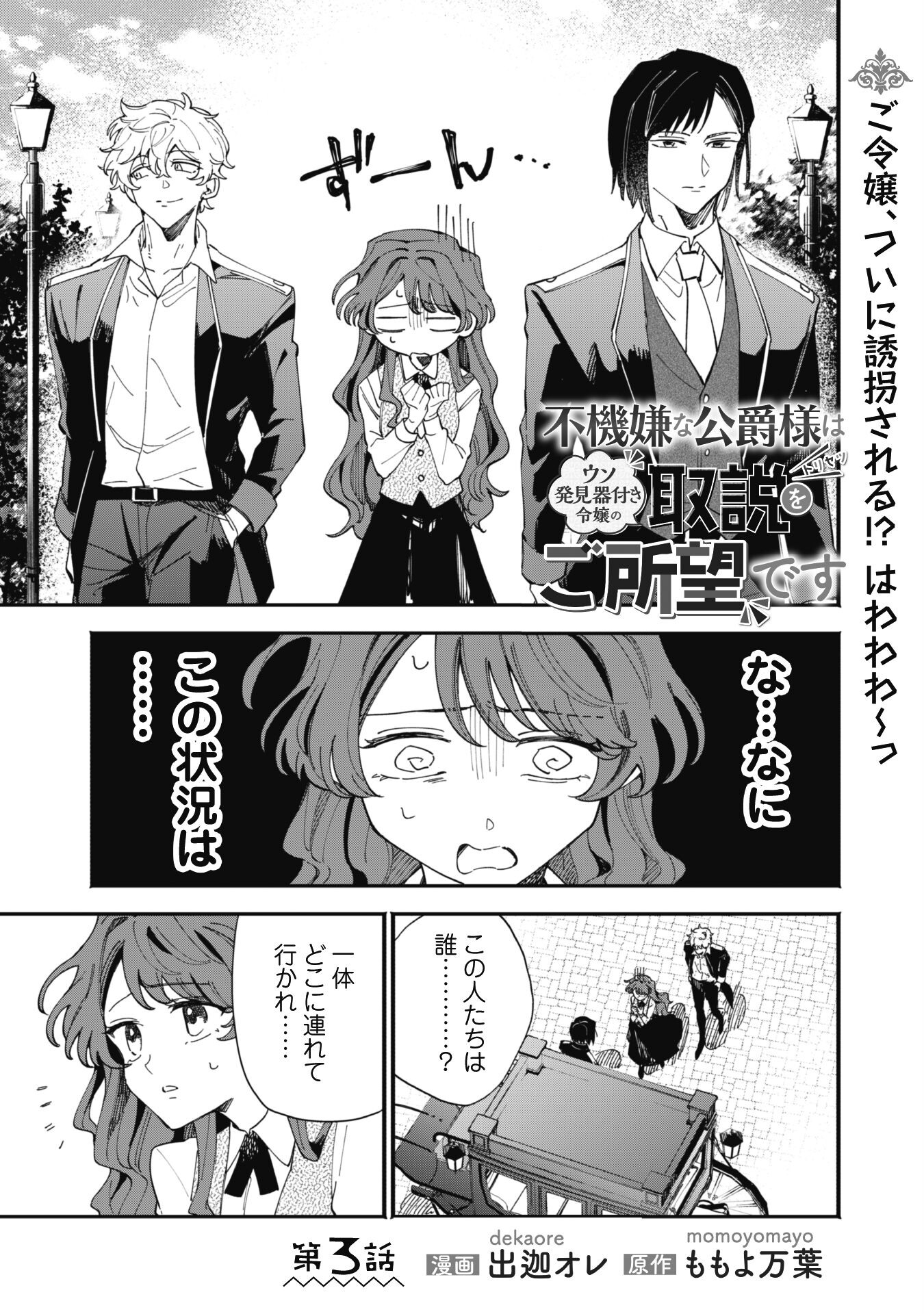Fukigen na Koushaku-sama wa Uso Hakkenki Tsuki Reijou no Torisetsu wo Goshomou desu - Chapter 3 - Page 1