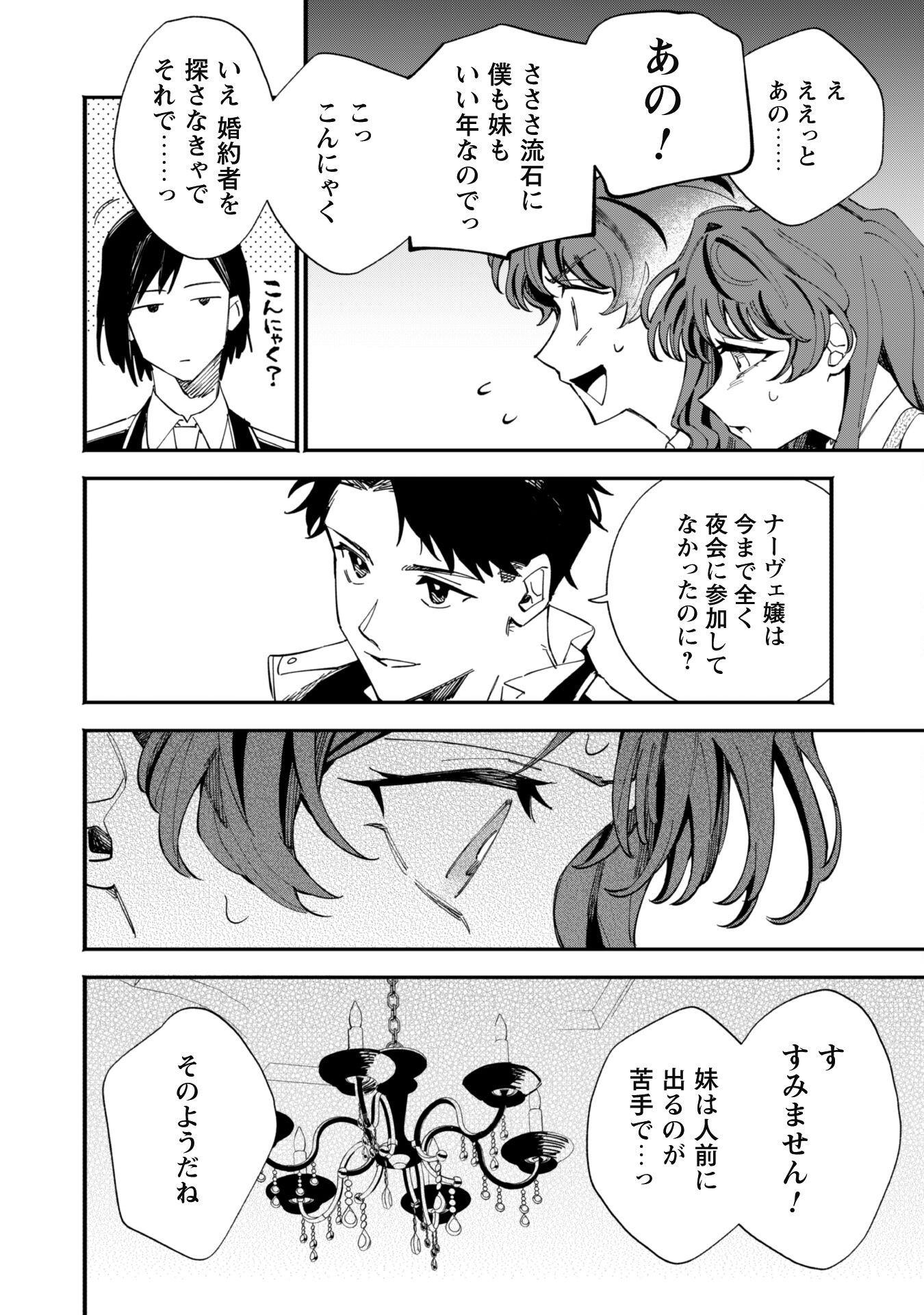 Fukigen na Koushaku-sama wa Uso Hakkenki Tsuki Reijou no Torisetsu wo Goshomou desu - Chapter 3 - Page 10