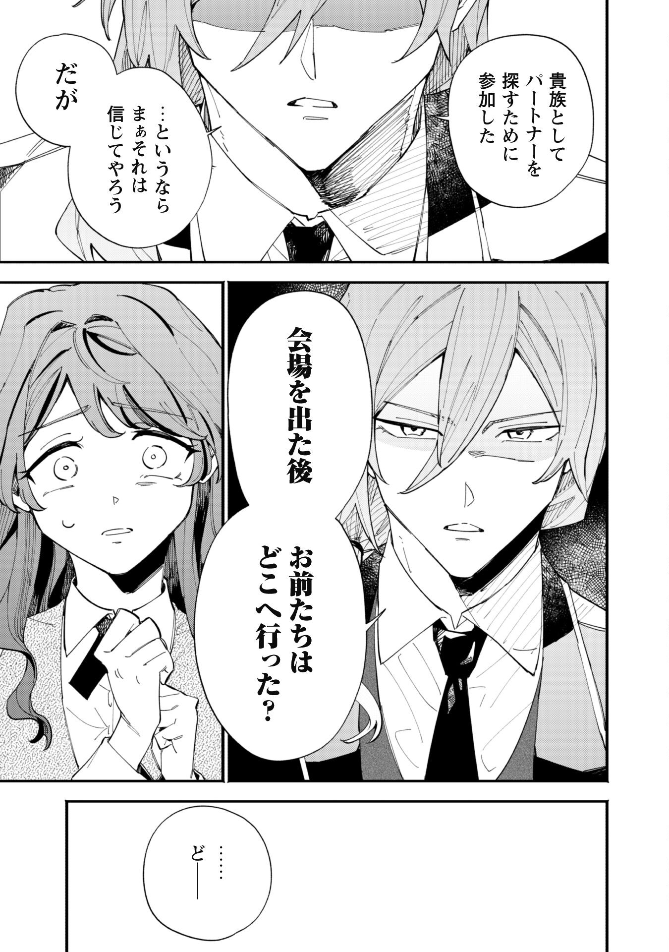 Fukigen na Koushaku-sama wa Uso Hakkenki Tsuki Reijou no Torisetsu wo Goshomou desu - Chapter 3 - Page 11