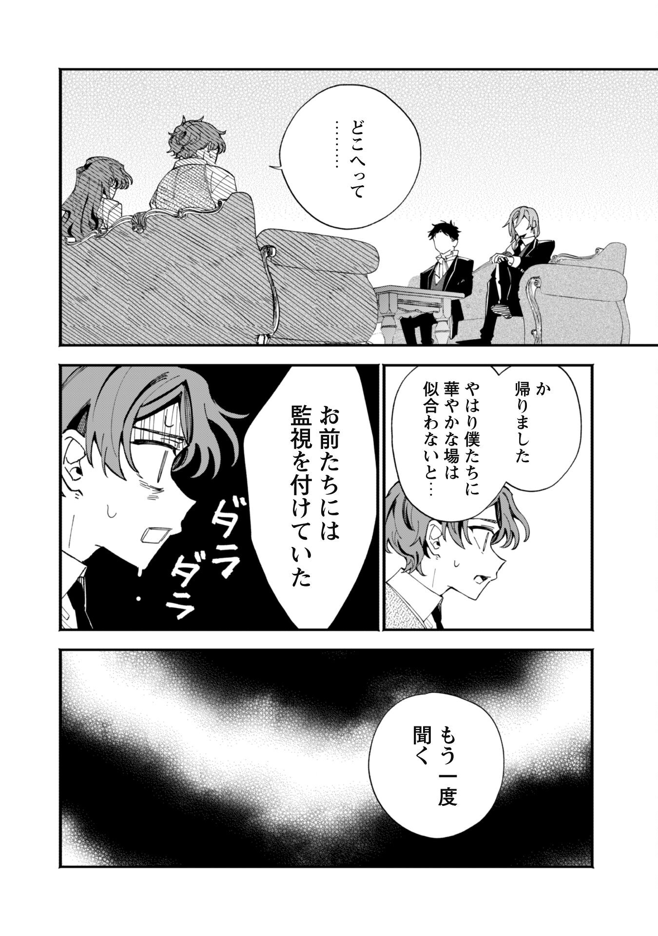 Fukigen na Koushaku-sama wa Uso Hakkenki Tsuki Reijou no Torisetsu wo Goshomou desu - Chapter 3 - Page 12