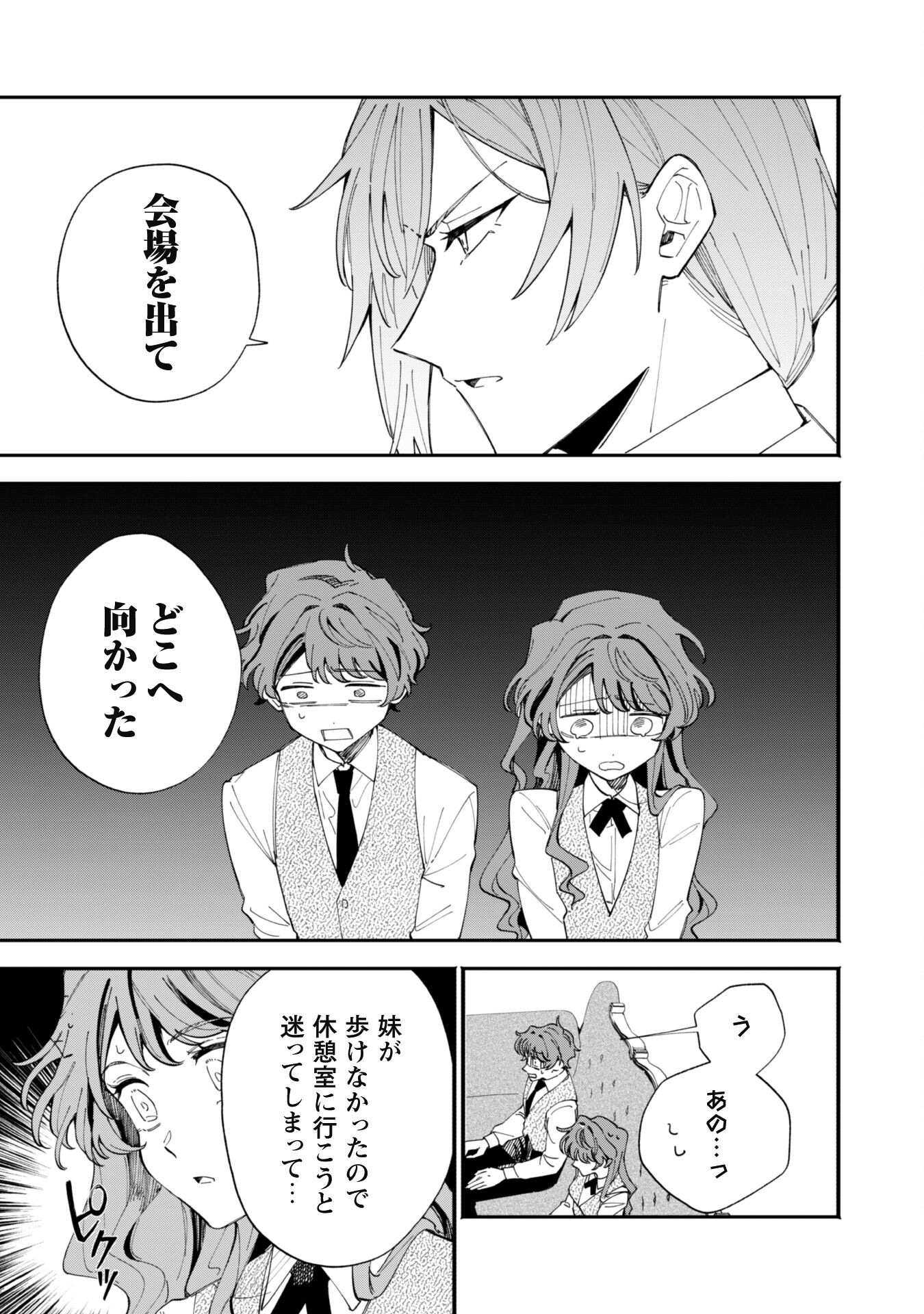 Fukigen na Koushaku-sama wa Uso Hakkenki Tsuki Reijou no Torisetsu wo Goshomou desu - Chapter 3 - Page 13