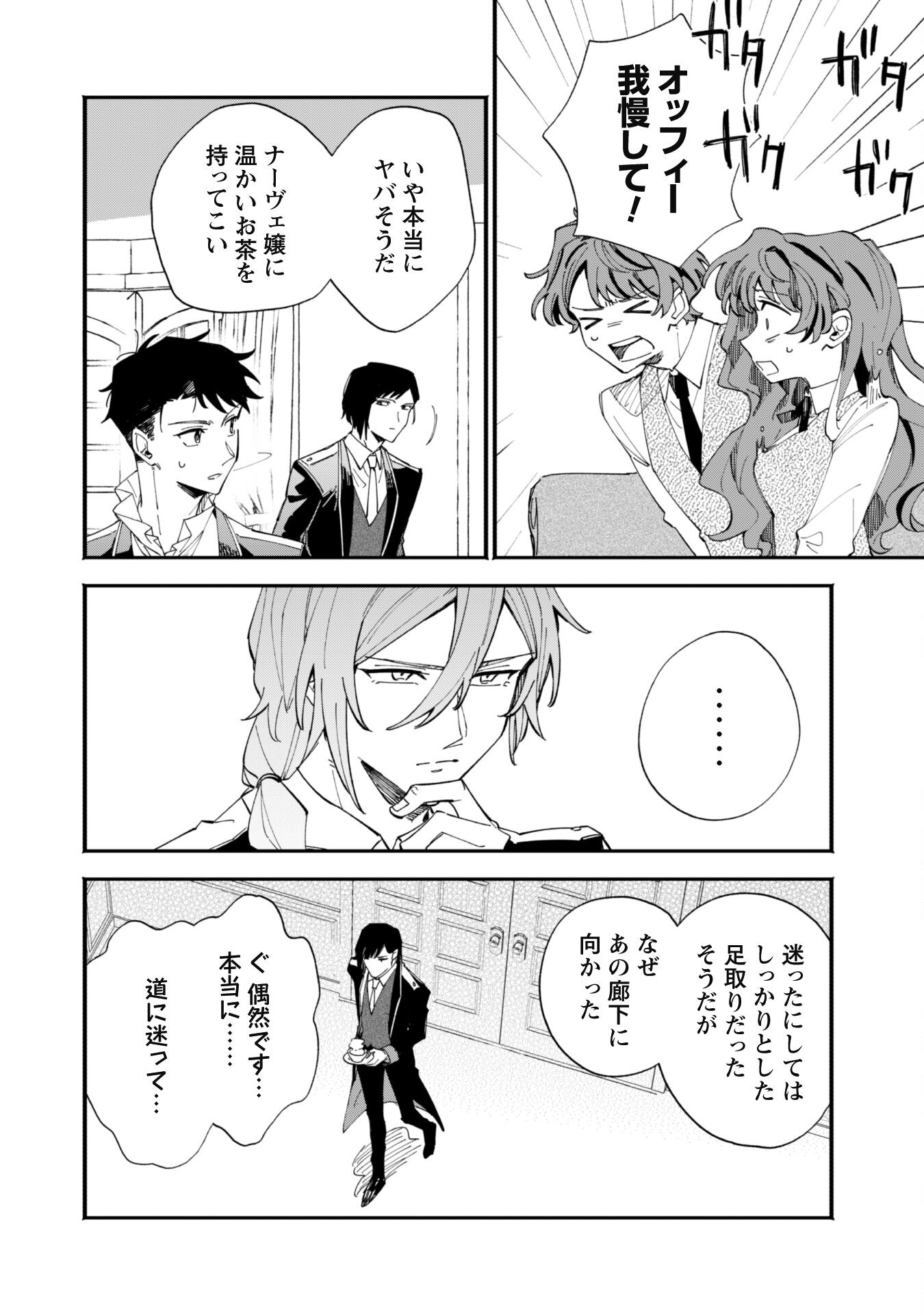 Fukigen na Koushaku-sama wa Uso Hakkenki Tsuki Reijou no Torisetsu wo Goshomou desu - Chapter 3 - Page 14