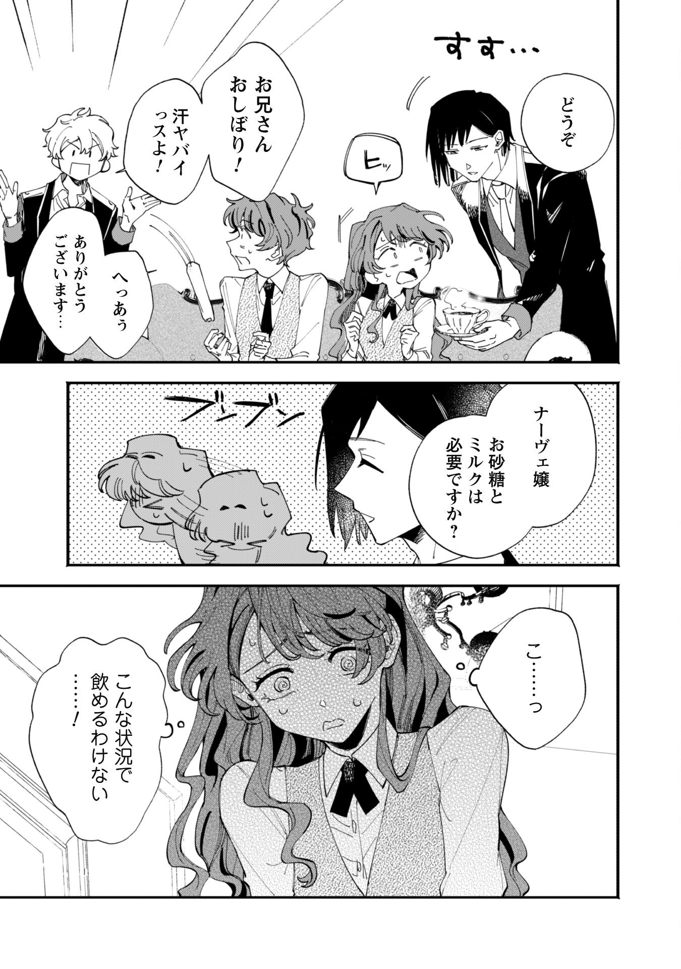 Fukigen na Koushaku-sama wa Uso Hakkenki Tsuki Reijou no Torisetsu wo Goshomou desu - Chapter 3 - Page 15