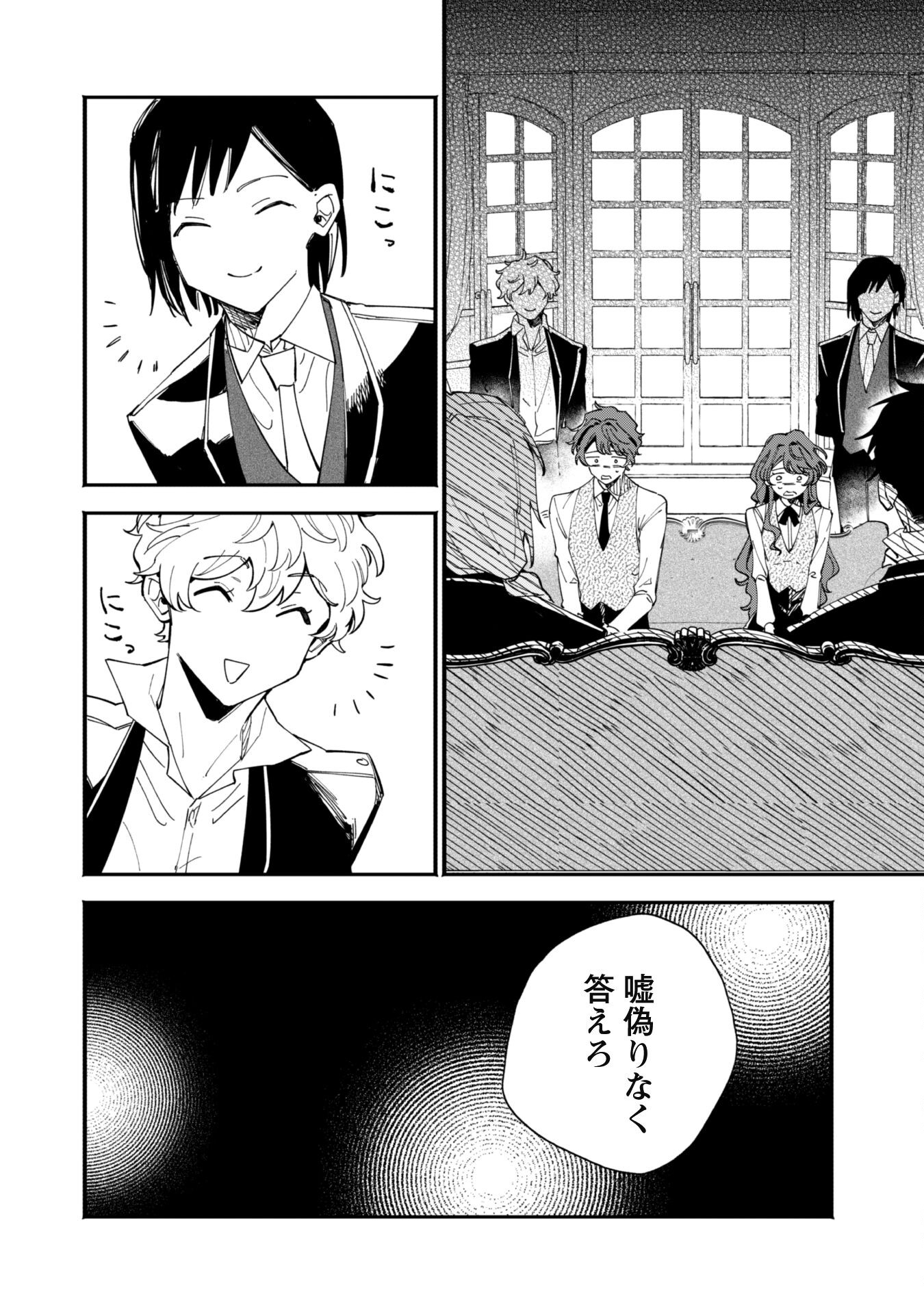 Fukigen na Koushaku-sama wa Uso Hakkenki Tsuki Reijou no Torisetsu wo Goshomou desu - Chapter 3 - Page 16