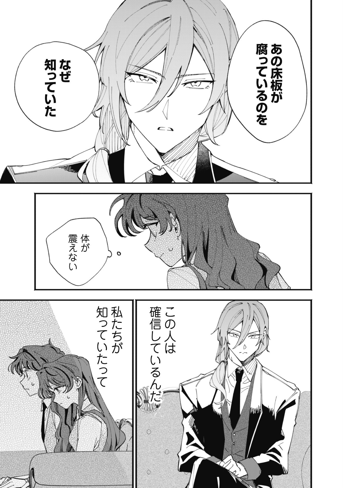 Fukigen na Koushaku-sama wa Uso Hakkenki Tsuki Reijou no Torisetsu wo Goshomou desu - Chapter 3 - Page 17