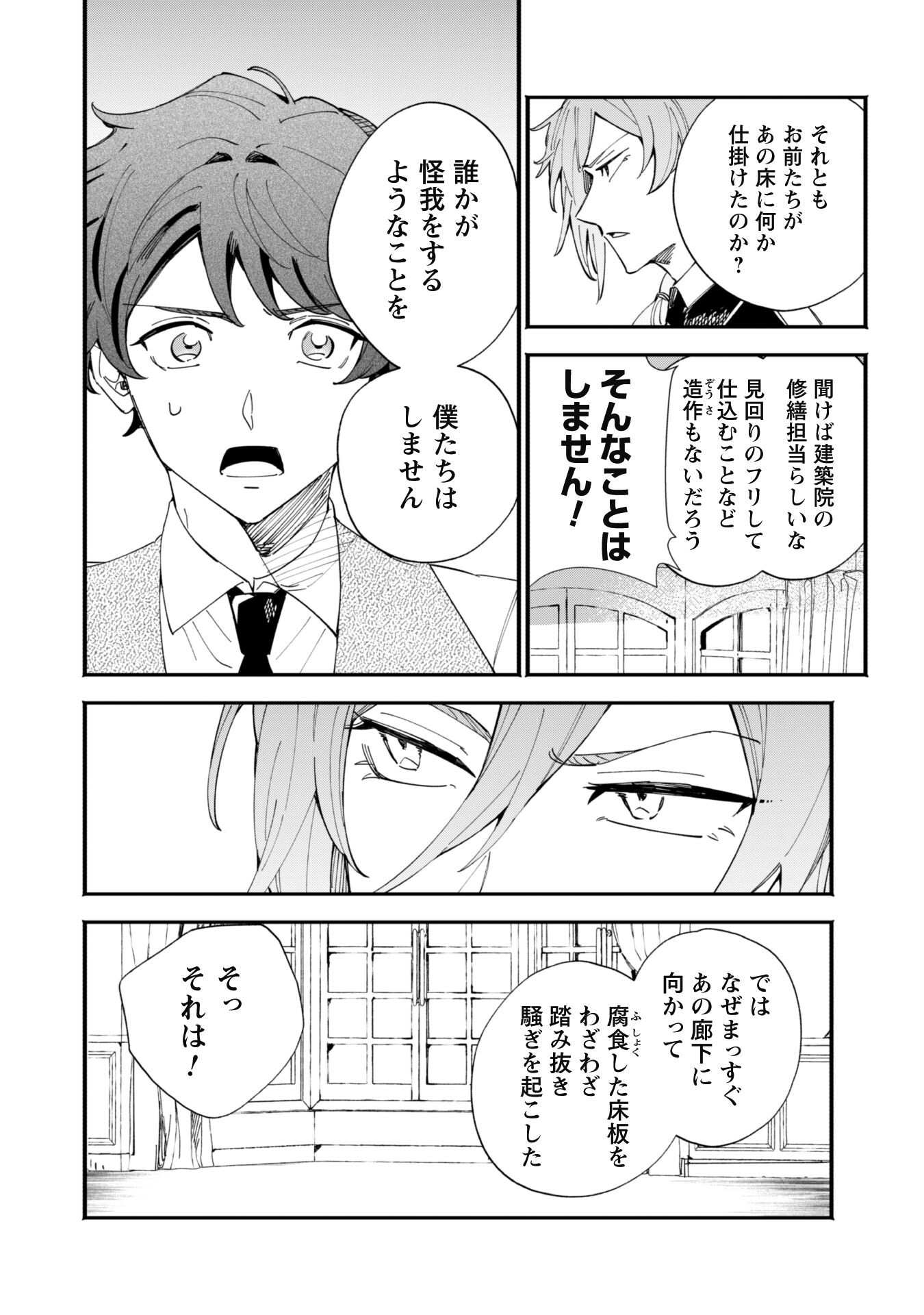 Fukigen na Koushaku-sama wa Uso Hakkenki Tsuki Reijou no Torisetsu wo Goshomou desu - Chapter 3 - Page 18